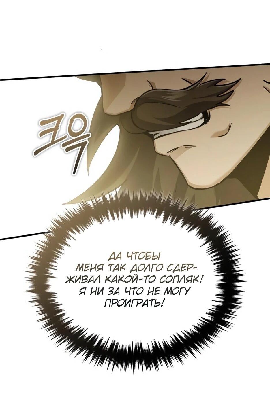 Манга Жизнь регрессора после ухода на пенсию - Глава 91 Страница 54