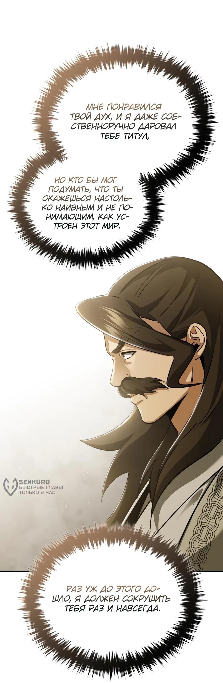 Манга Жизнь регрессора после ухода на пенсию - Глава 91 Страница 42