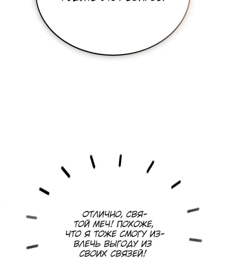 Манга Жизнь регрессора после ухода на пенсию - Глава 91 Страница 34