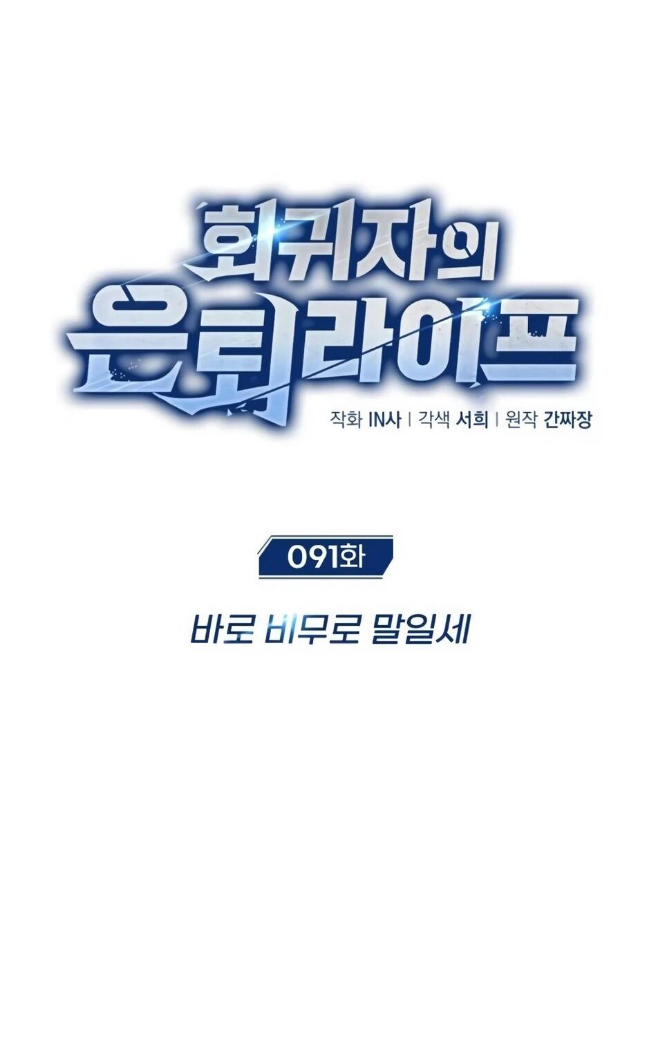 Манга Жизнь регрессора после ухода на пенсию - Глава 91 Страница 8