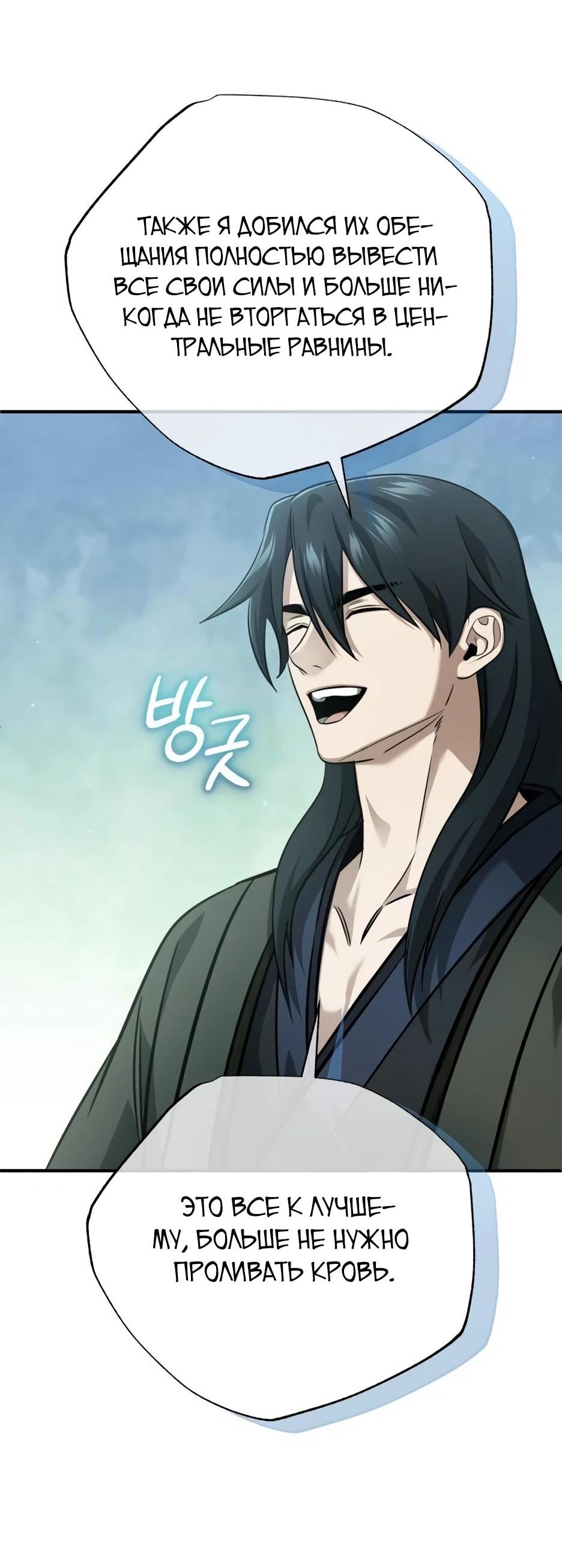 Манга Жизнь регрессора после ухода на пенсию - Глава 91 Страница 16