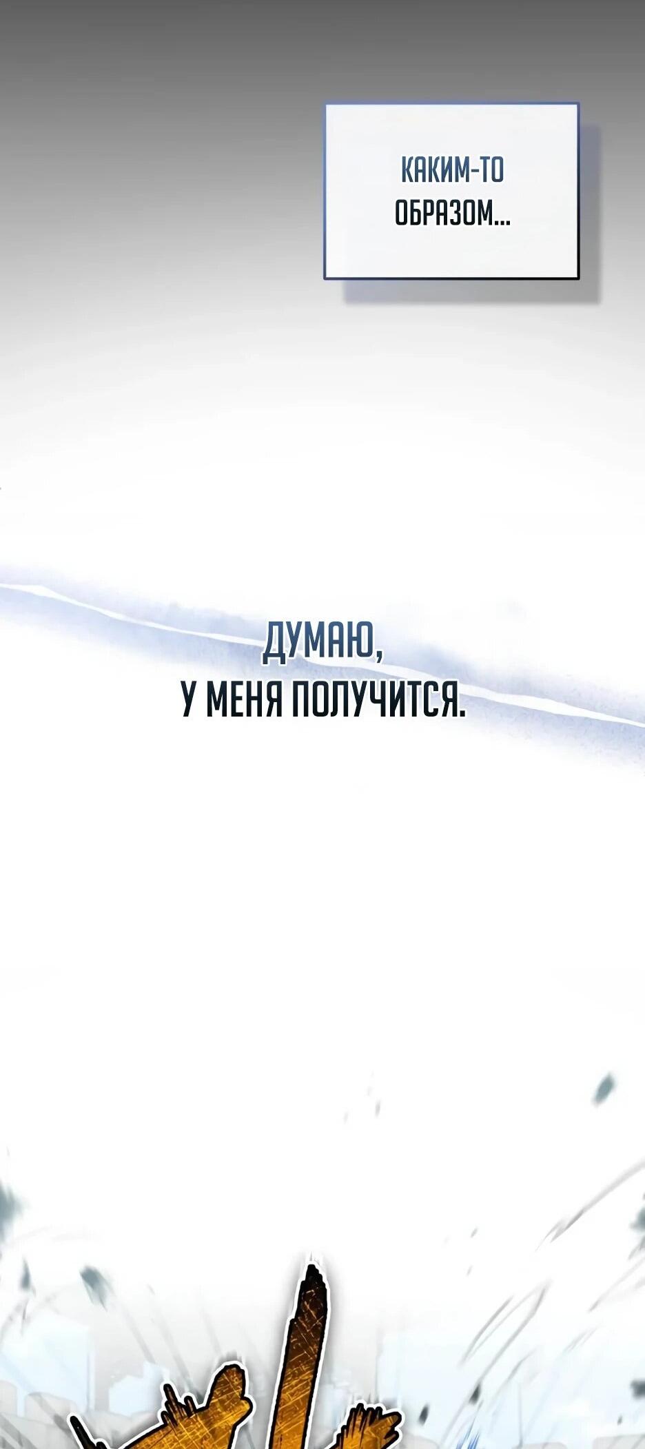 Манга Жизнь регрессора после ухода на пенсию - Глава 91 Страница 65