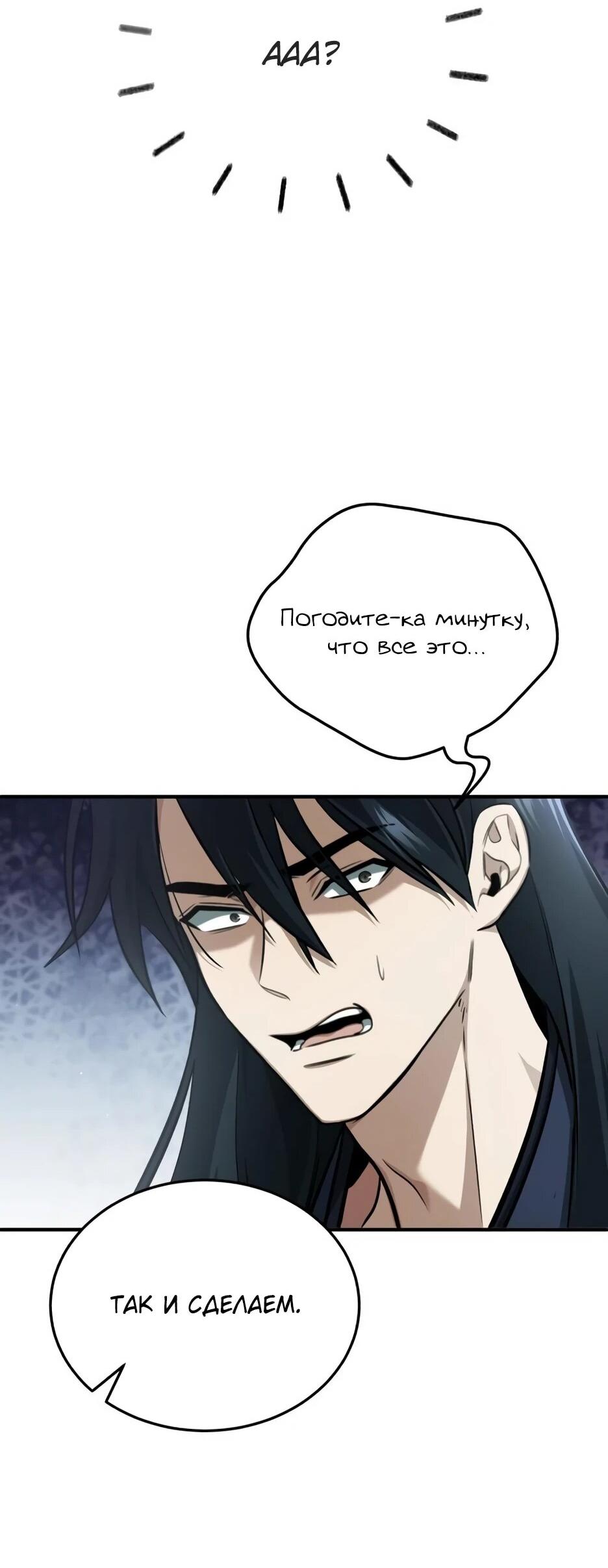 Манга Жизнь регрессора после ухода на пенсию - Глава 91 Страница 37