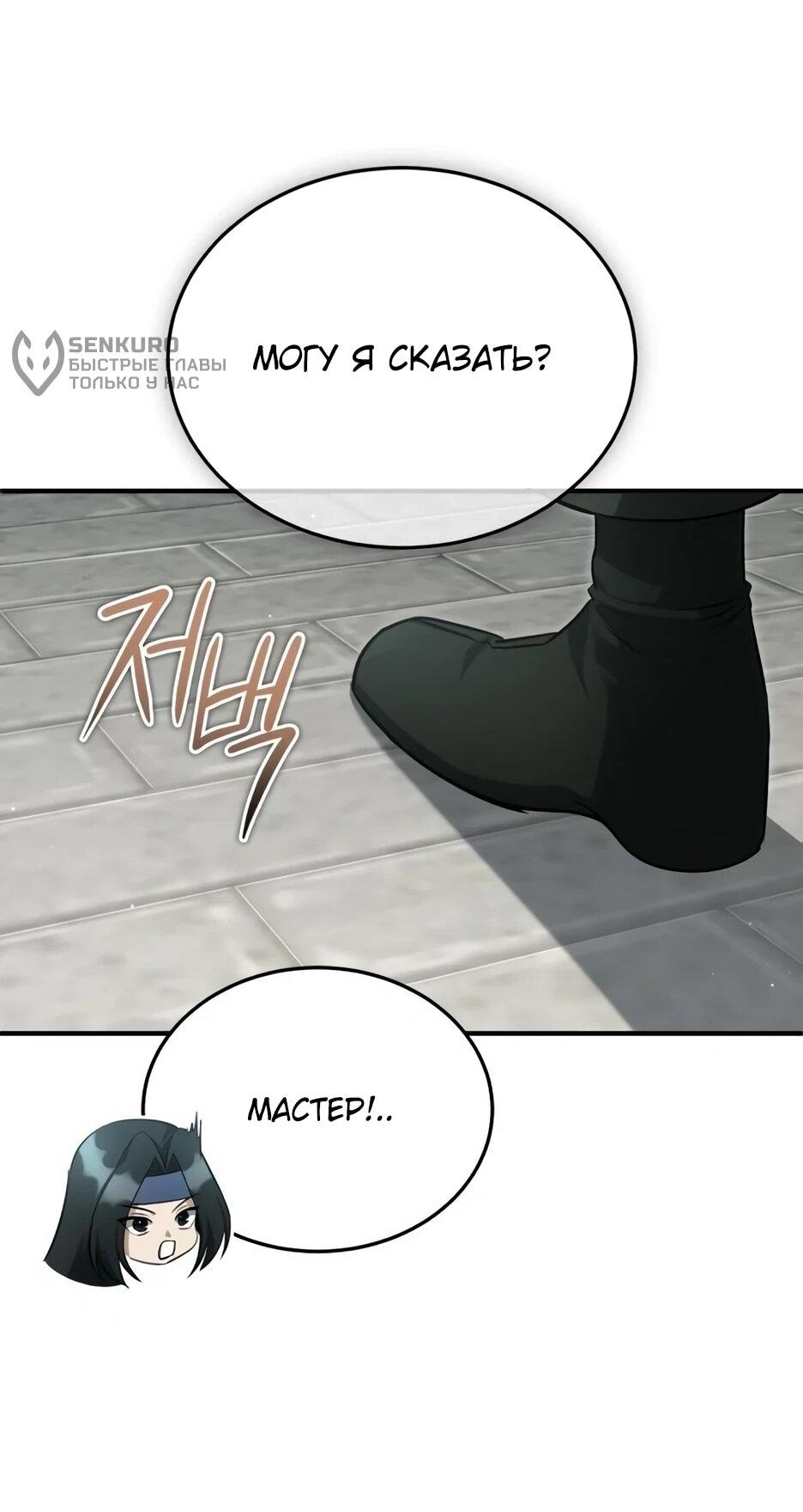 Манга Жизнь регрессора после ухода на пенсию - Глава 91 Страница 31