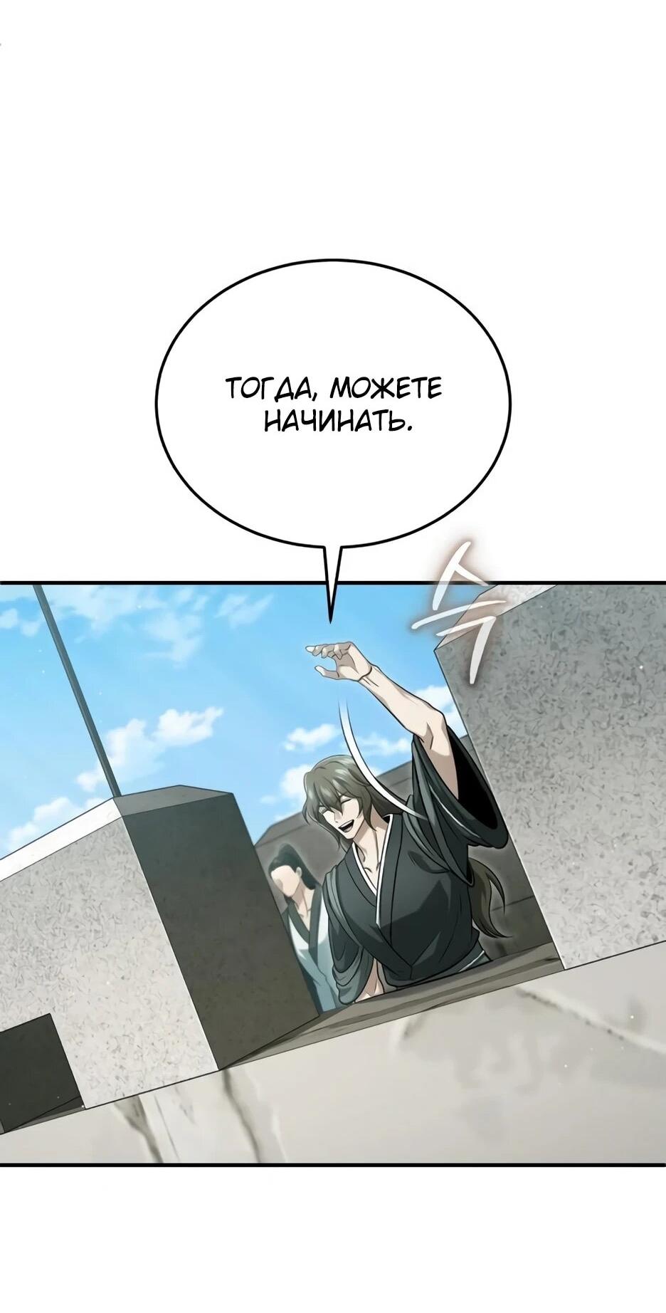 Манга Жизнь регрессора после ухода на пенсию - Глава 91 Страница 45