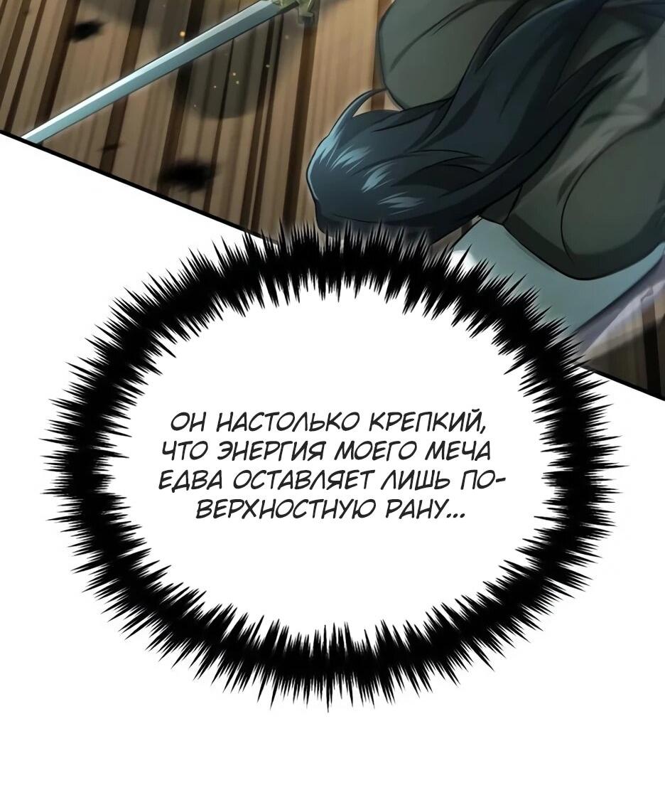 Манга Жизнь регрессора после ухода на пенсию - Глава 91 Страница 60