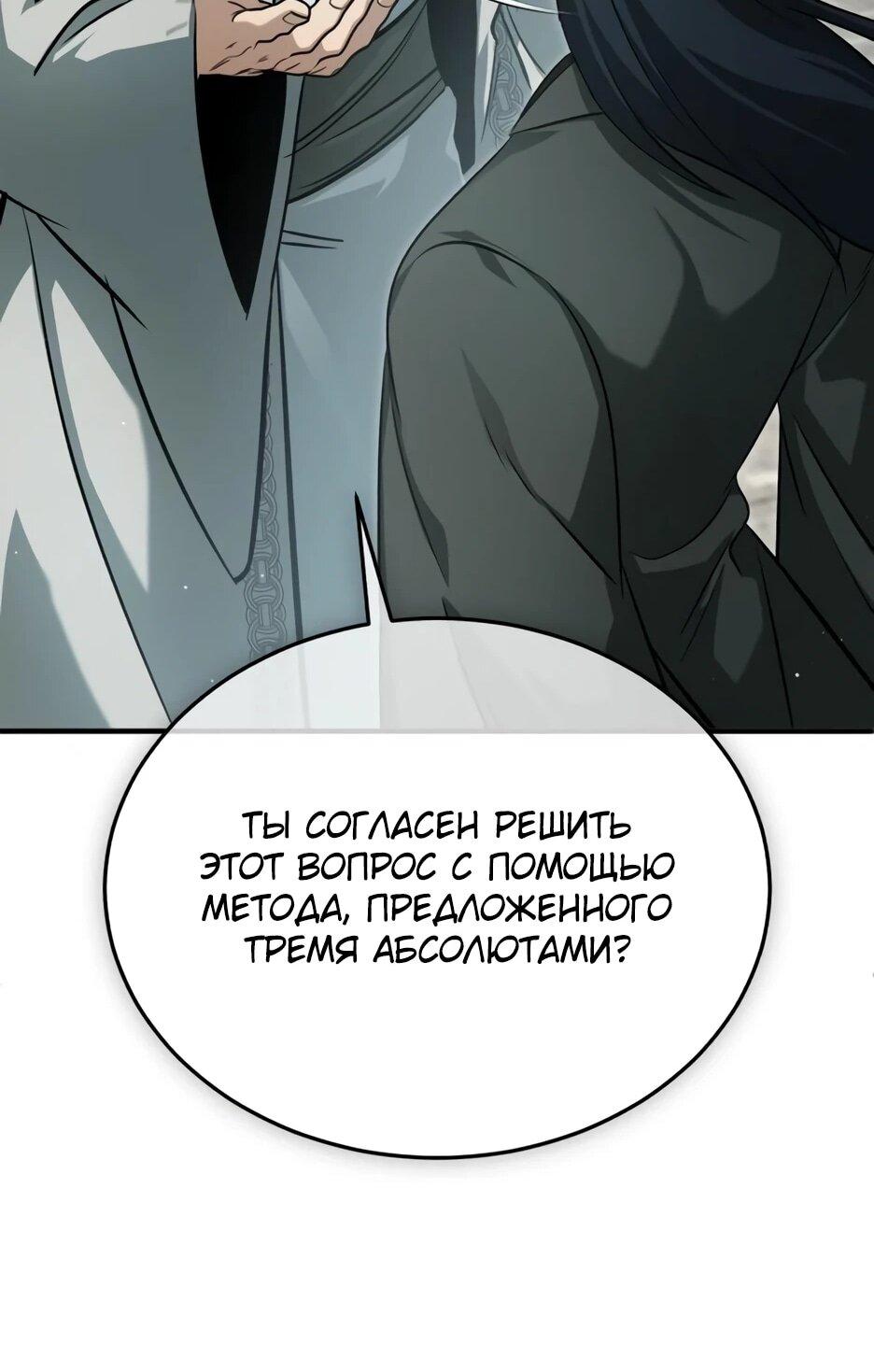 Манга Жизнь регрессора после ухода на пенсию - Глава 91 Страница 39