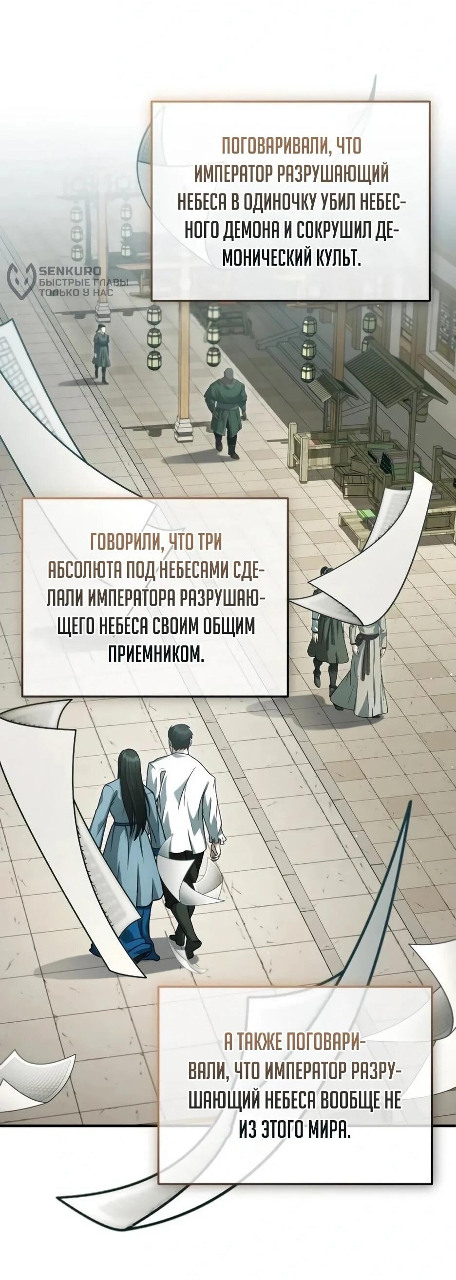 Манга Жизнь регрессора после ухода на пенсию - Глава 91 Страница 80