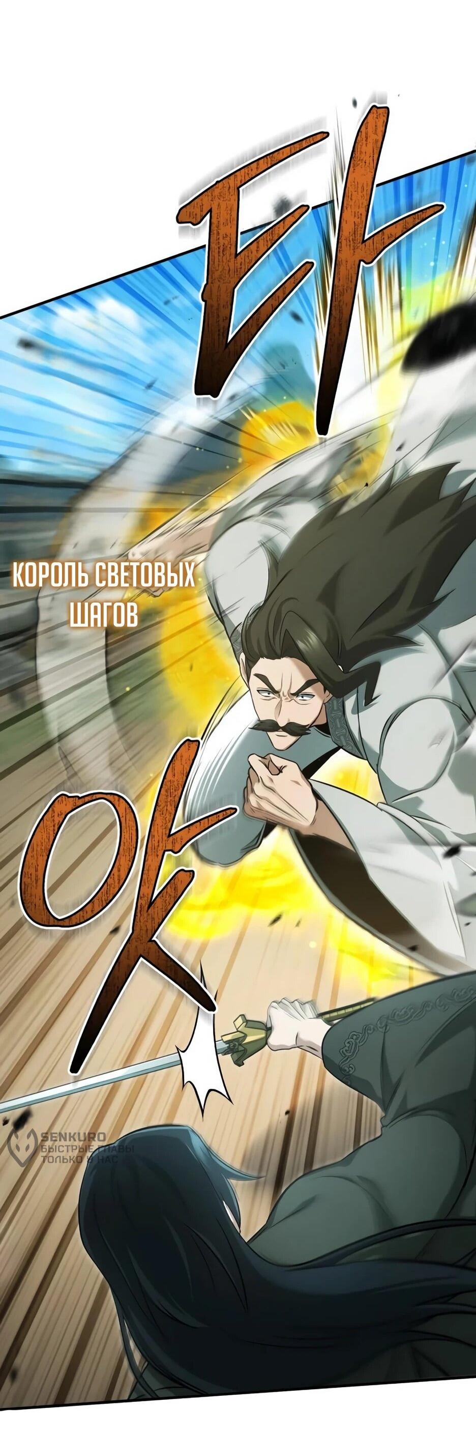 Манга Жизнь регрессора после ухода на пенсию - Глава 91 Страница 46