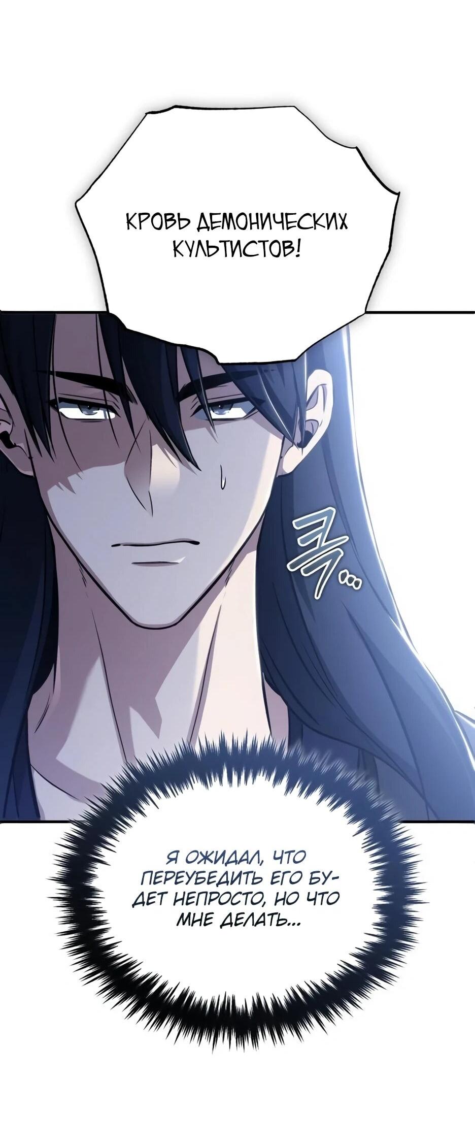 Манга Жизнь регрессора после ухода на пенсию - Глава 91 Страница 30