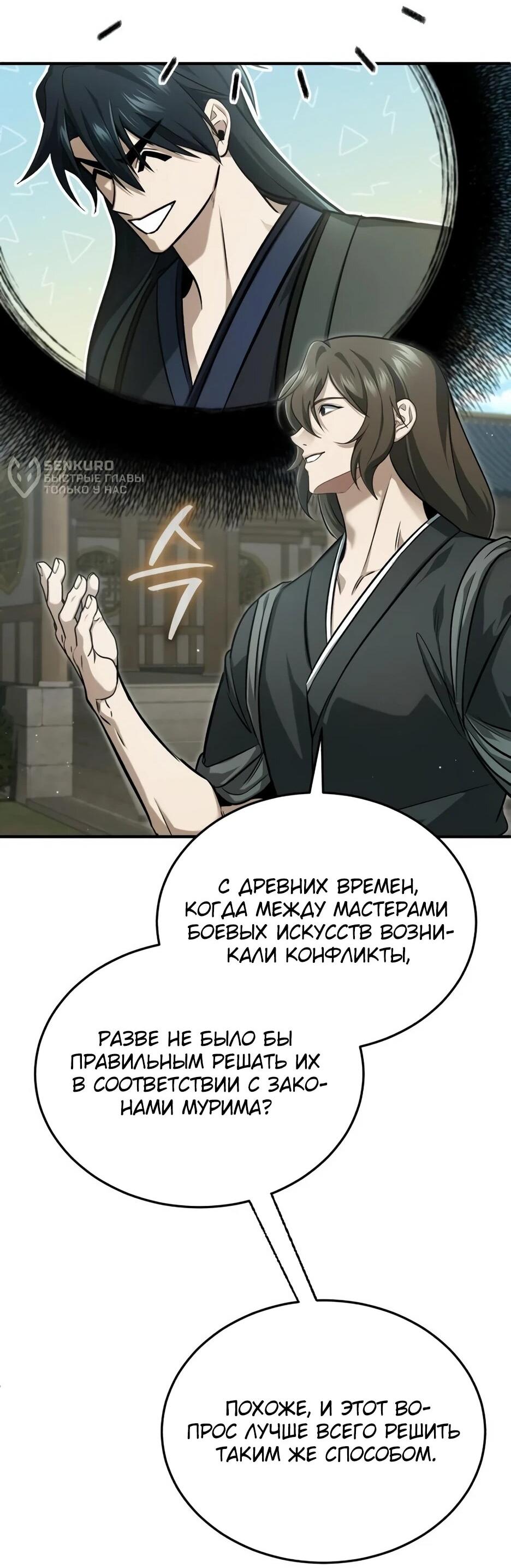 Манга Жизнь регрессора после ухода на пенсию - Глава 91 Страница 35