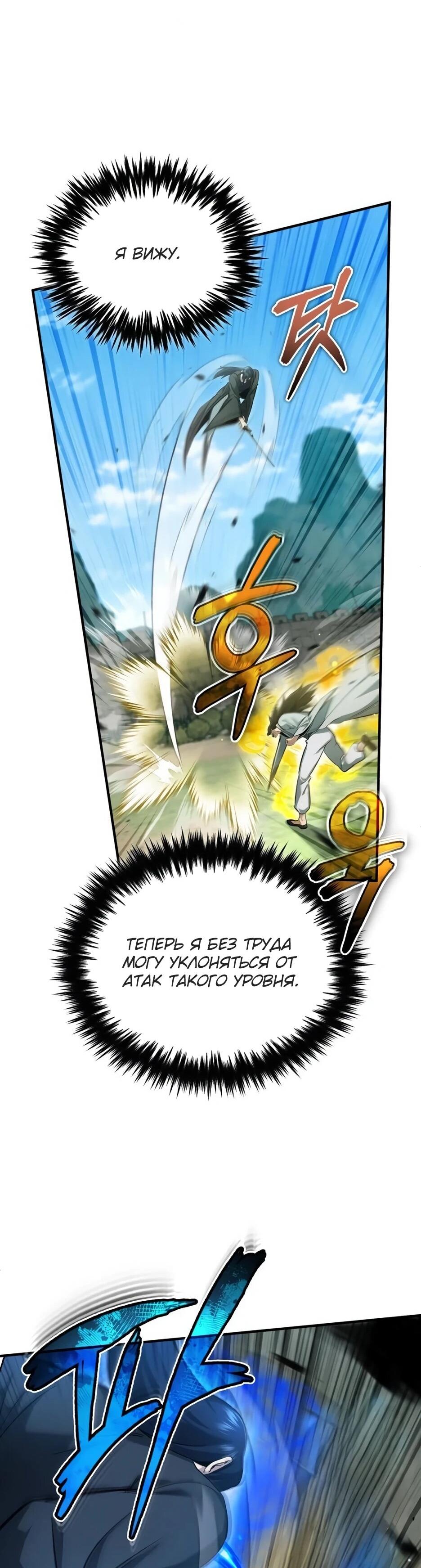 Манга Жизнь регрессора после ухода на пенсию - Глава 91 Страница 47