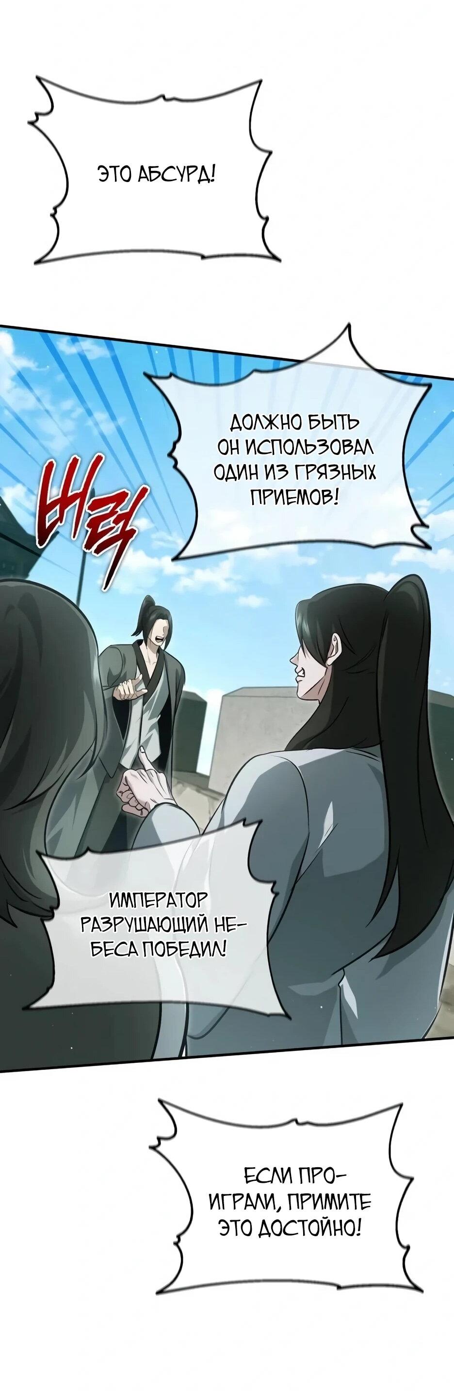 Манга Жизнь регрессора после ухода на пенсию - Глава 91 Страница 73