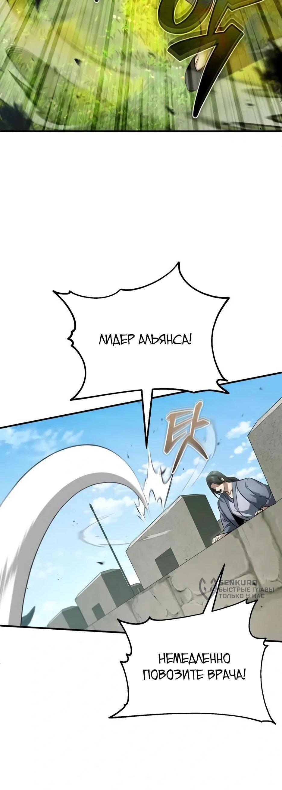 Манга Жизнь регрессора после ухода на пенсию - Глава 91 Страница 72