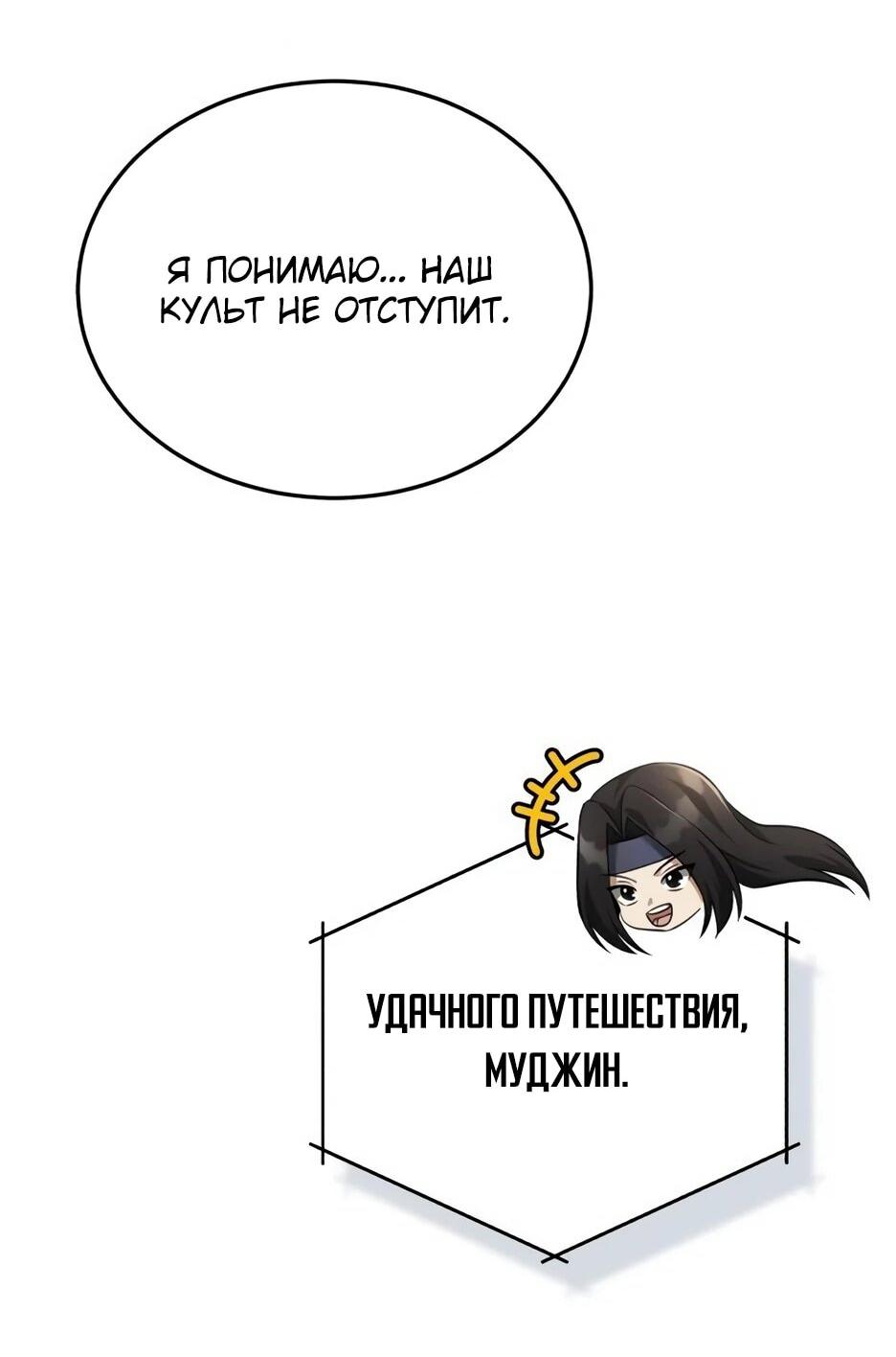 Манга Жизнь регрессора после ухода на пенсию - Глава 91 Страница 3