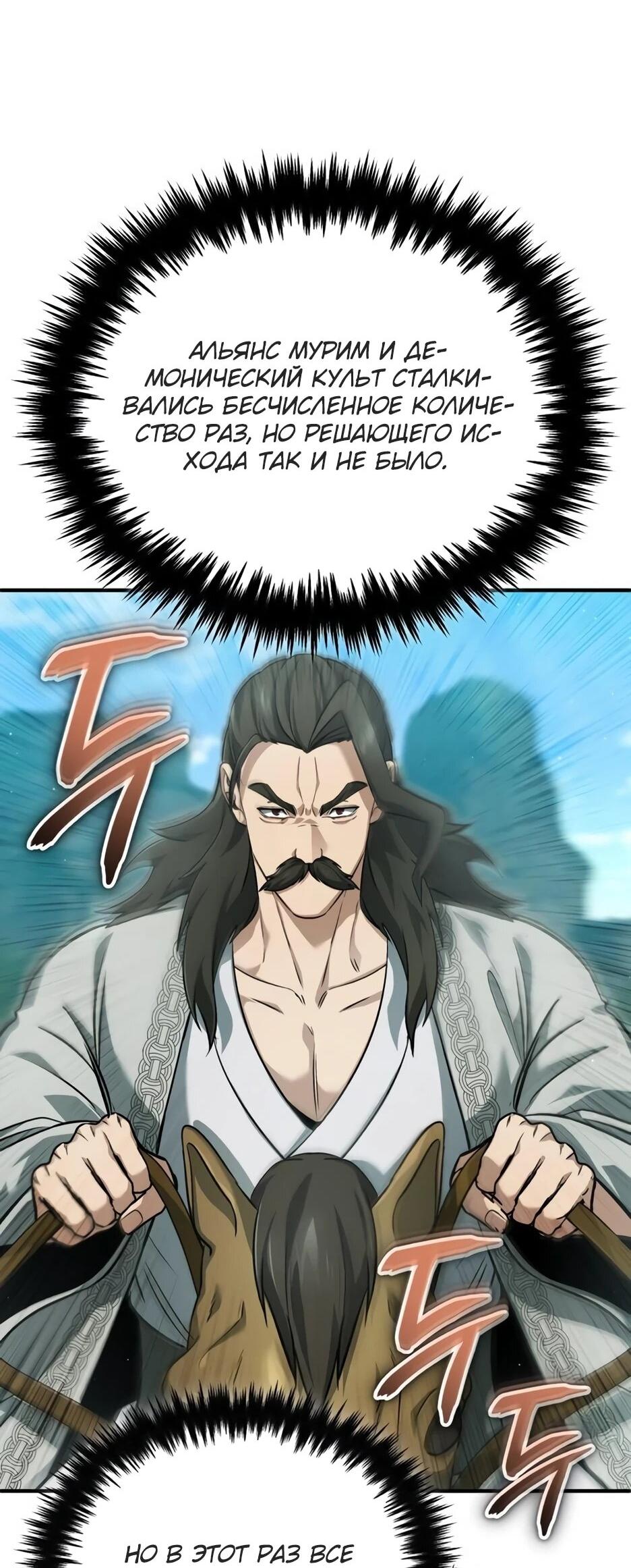 Манга Жизнь регрессора после ухода на пенсию - Глава 91 Страница 10