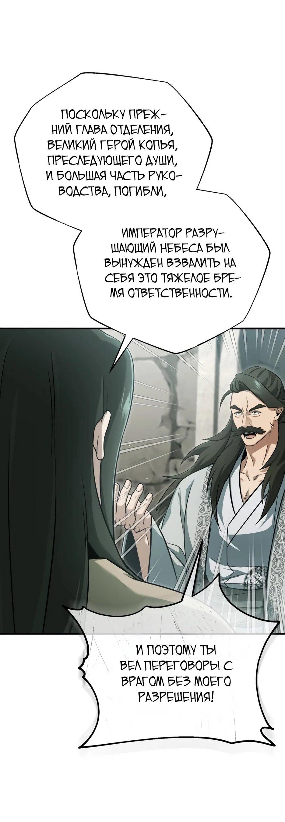 Манга Жизнь регрессора после ухода на пенсию - Глава 91 Страница 19