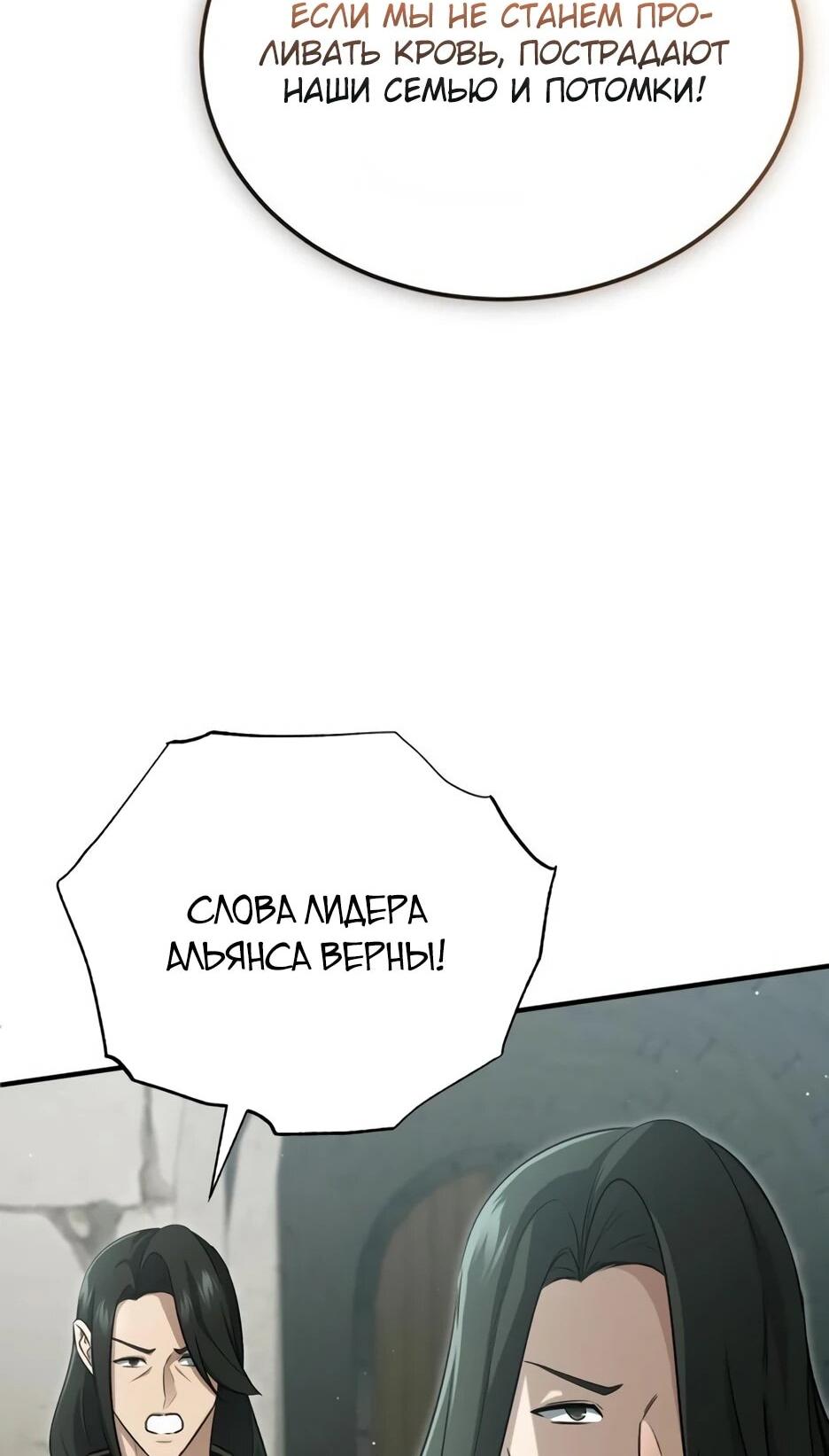 Манга Жизнь регрессора после ухода на пенсию - Глава 91 Страница 28