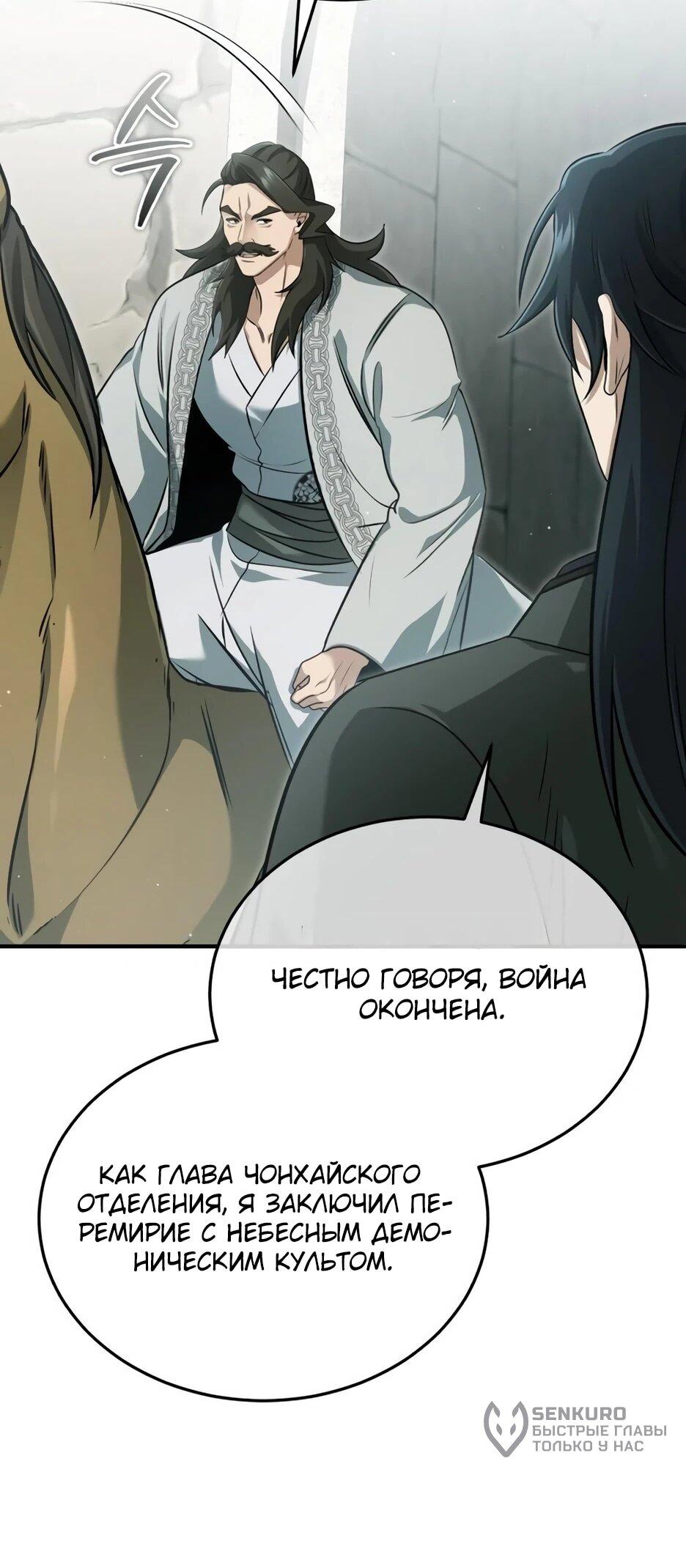 Манга Жизнь регрессора после ухода на пенсию - Глава 91 Страница 15