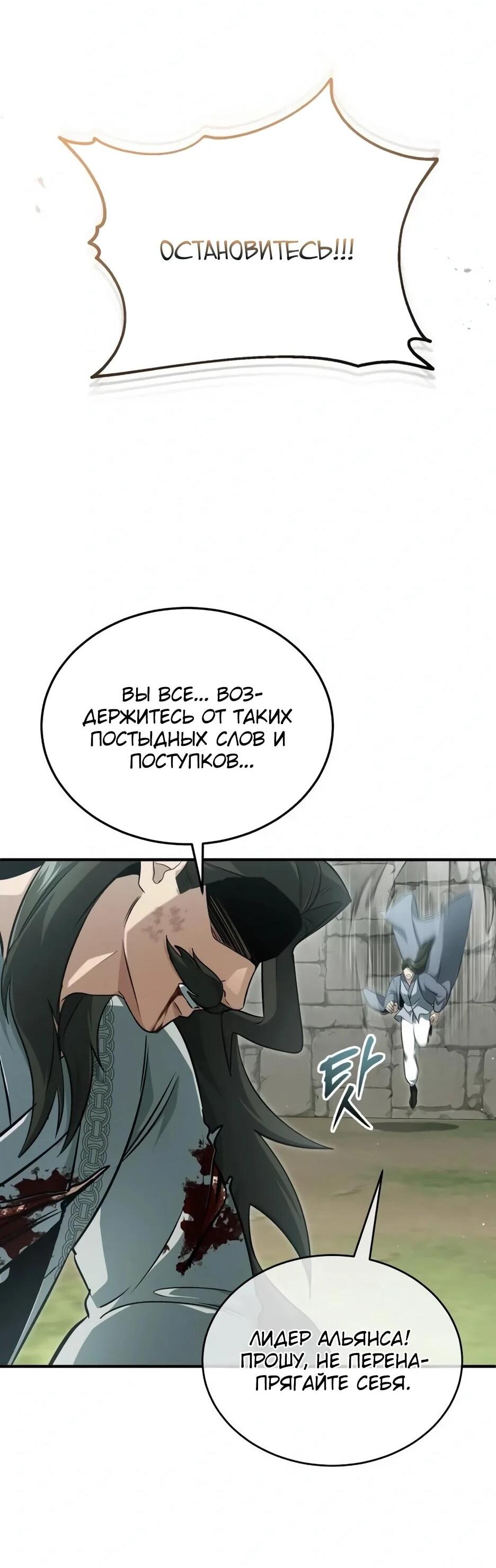 Манга Жизнь регрессора после ухода на пенсию - Глава 91 Страница 74