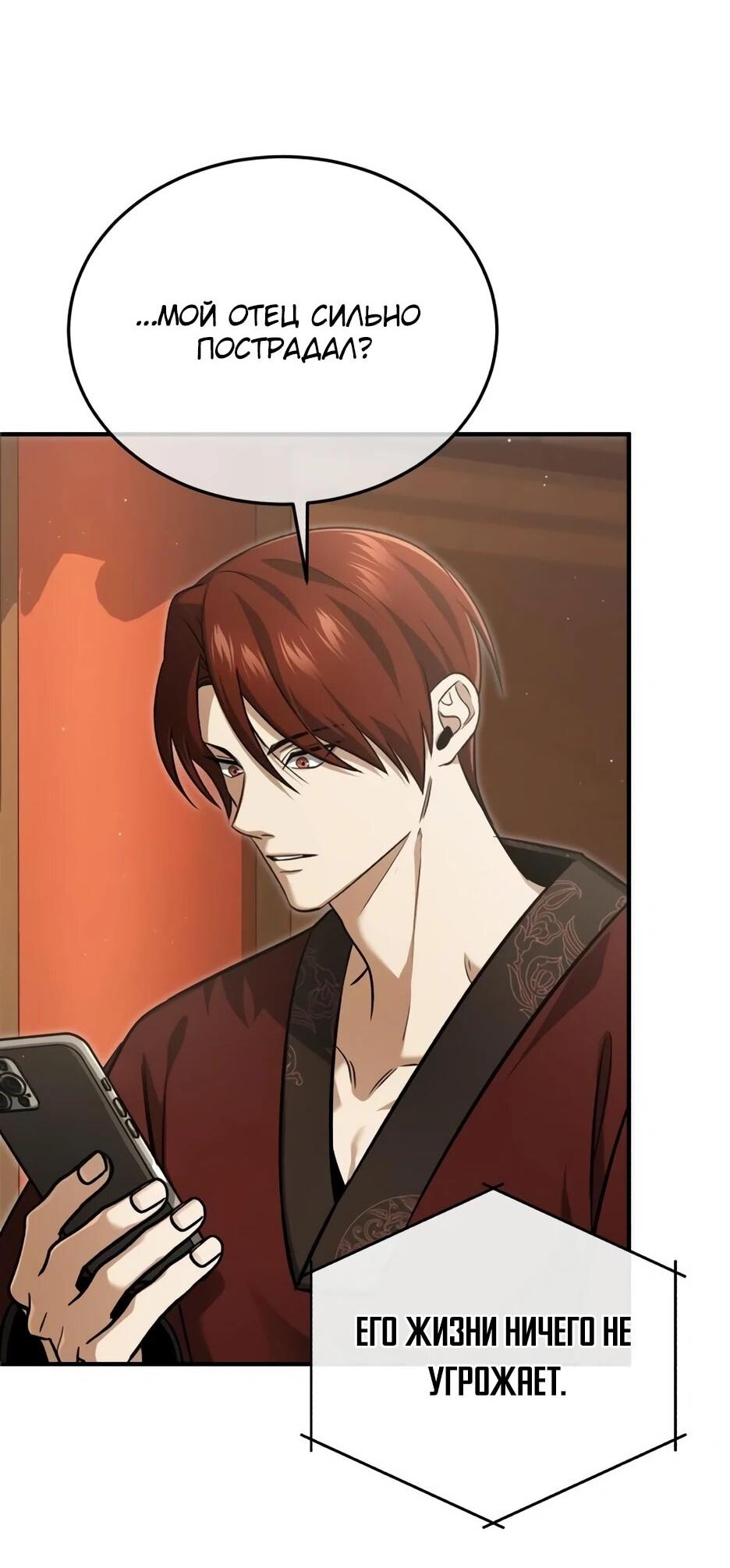 Манга Жизнь регрессора после ухода на пенсию - Глава 91 Страница 2