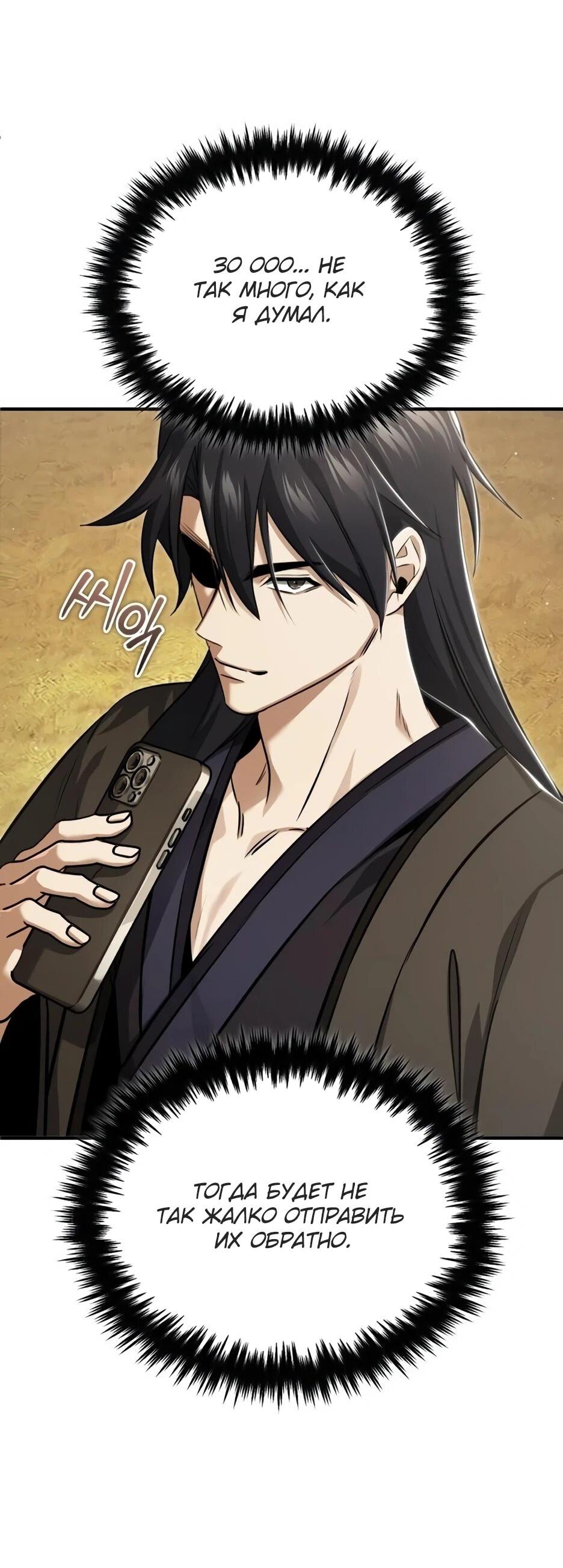 Манга Жизнь регрессора после ухода на пенсию - Глава 91 Страница 7