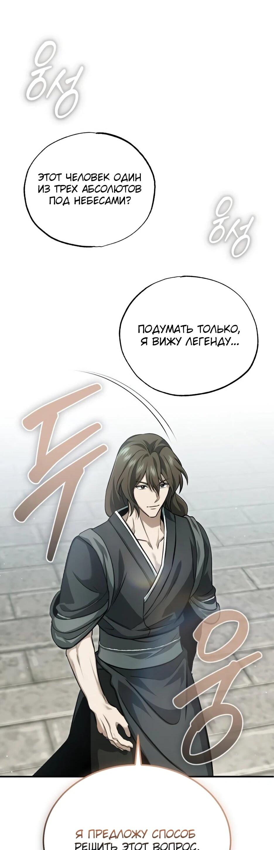 Манга Жизнь регрессора после ухода на пенсию - Глава 91 Страница 33