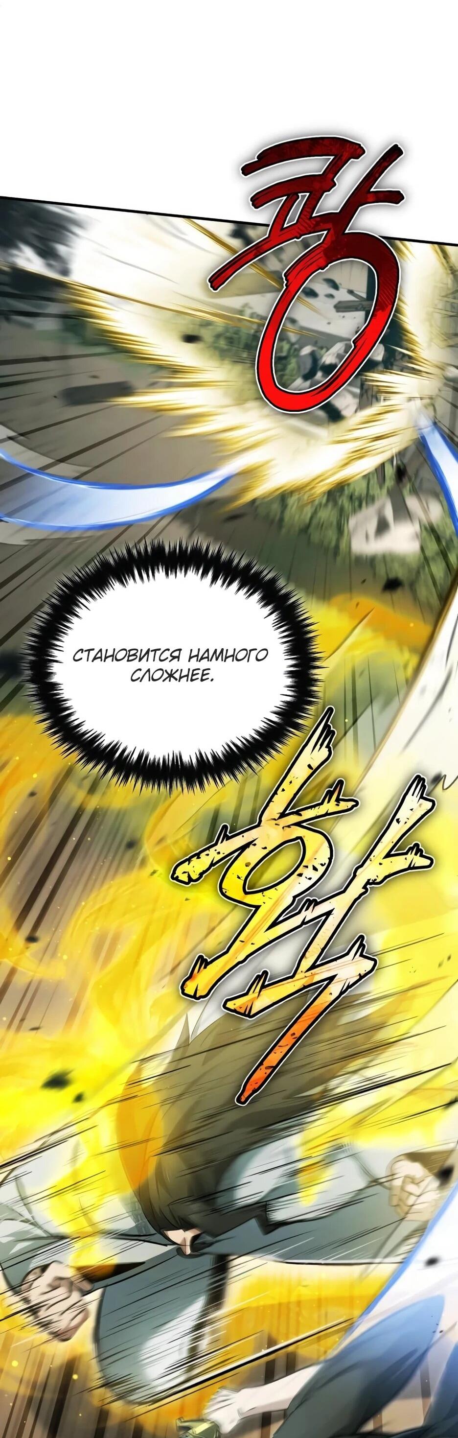 Манга Жизнь регрессора после ухода на пенсию - Глава 91 Страница 59