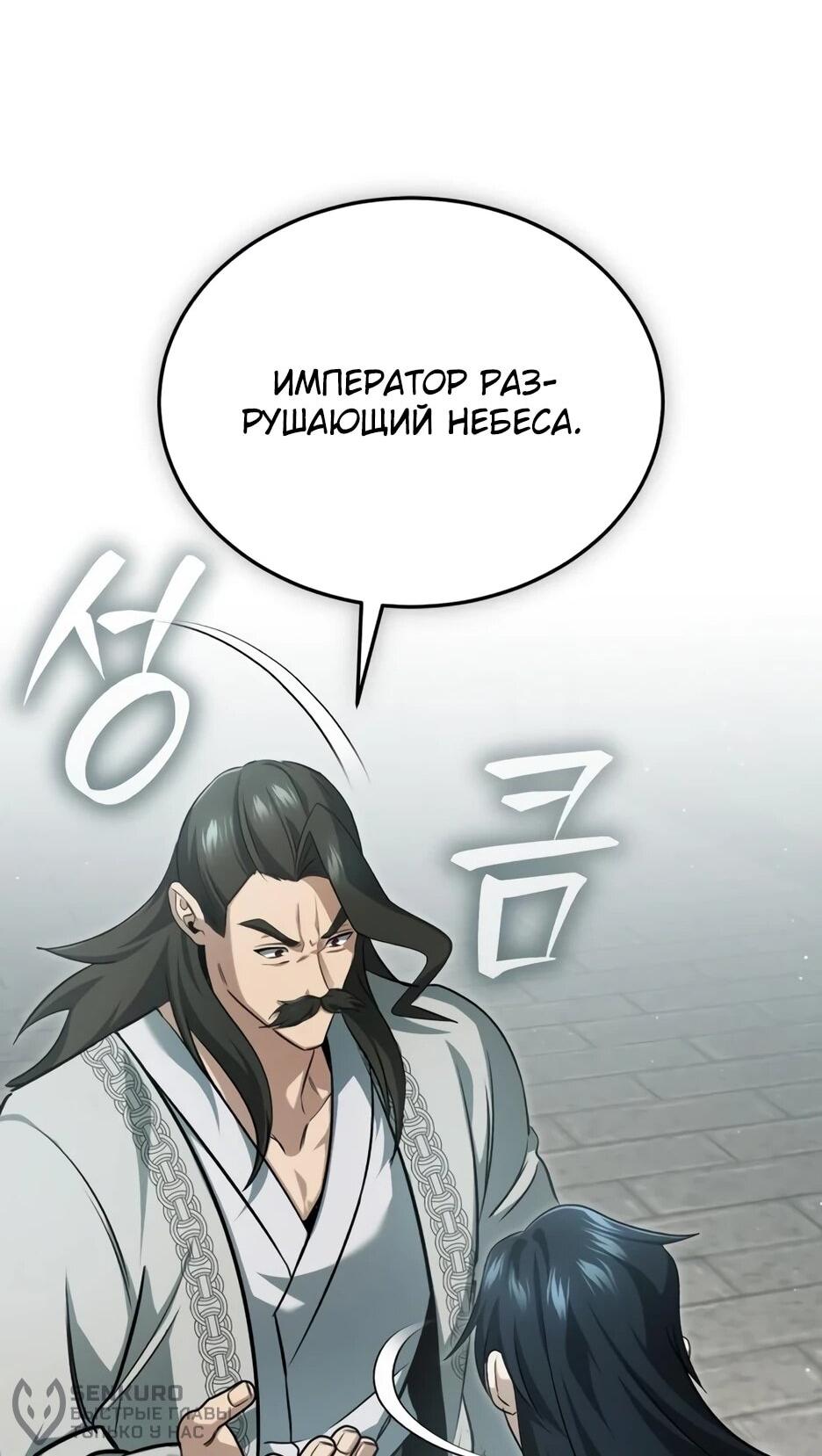 Манга Жизнь регрессора после ухода на пенсию - Глава 91 Страница 38