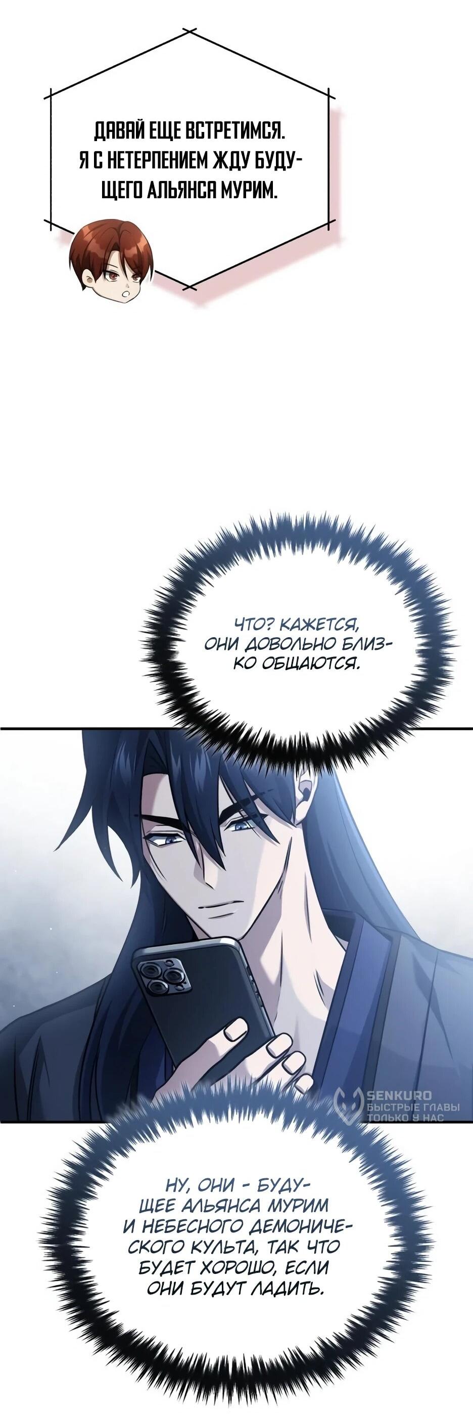 Манга Жизнь регрессора после ухода на пенсию - Глава 91 Страница 4