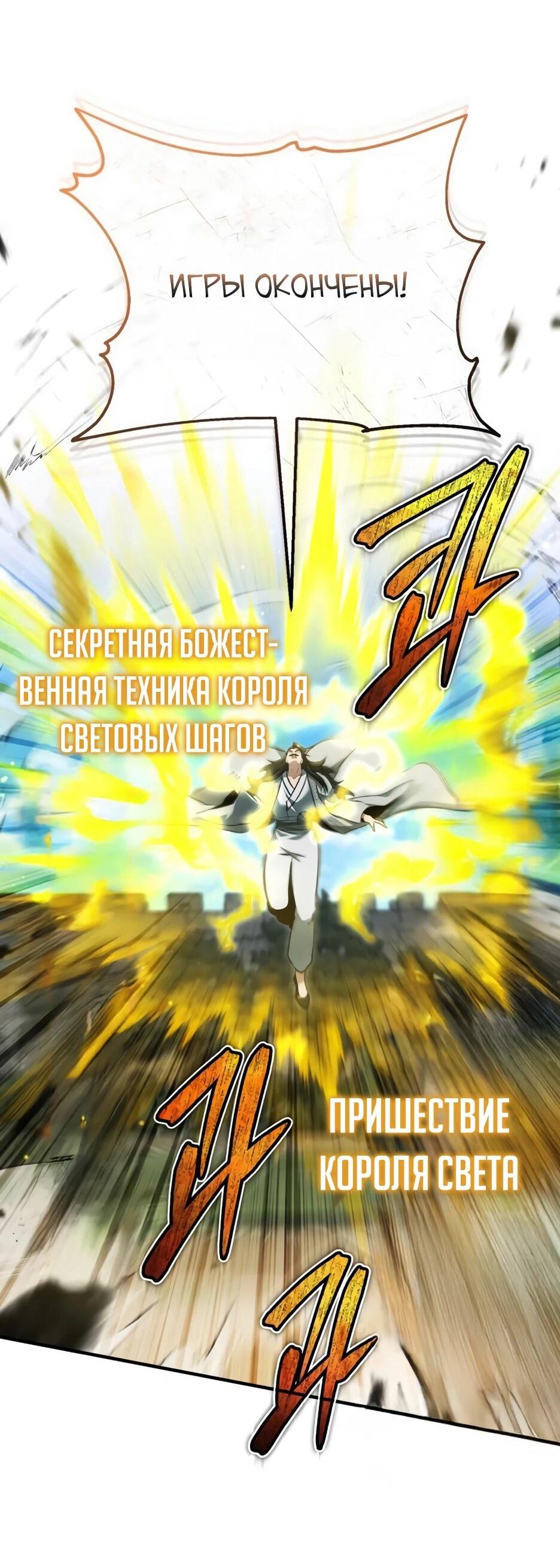 Манга Жизнь регрессора после ухода на пенсию - Глава 91 Страница 55