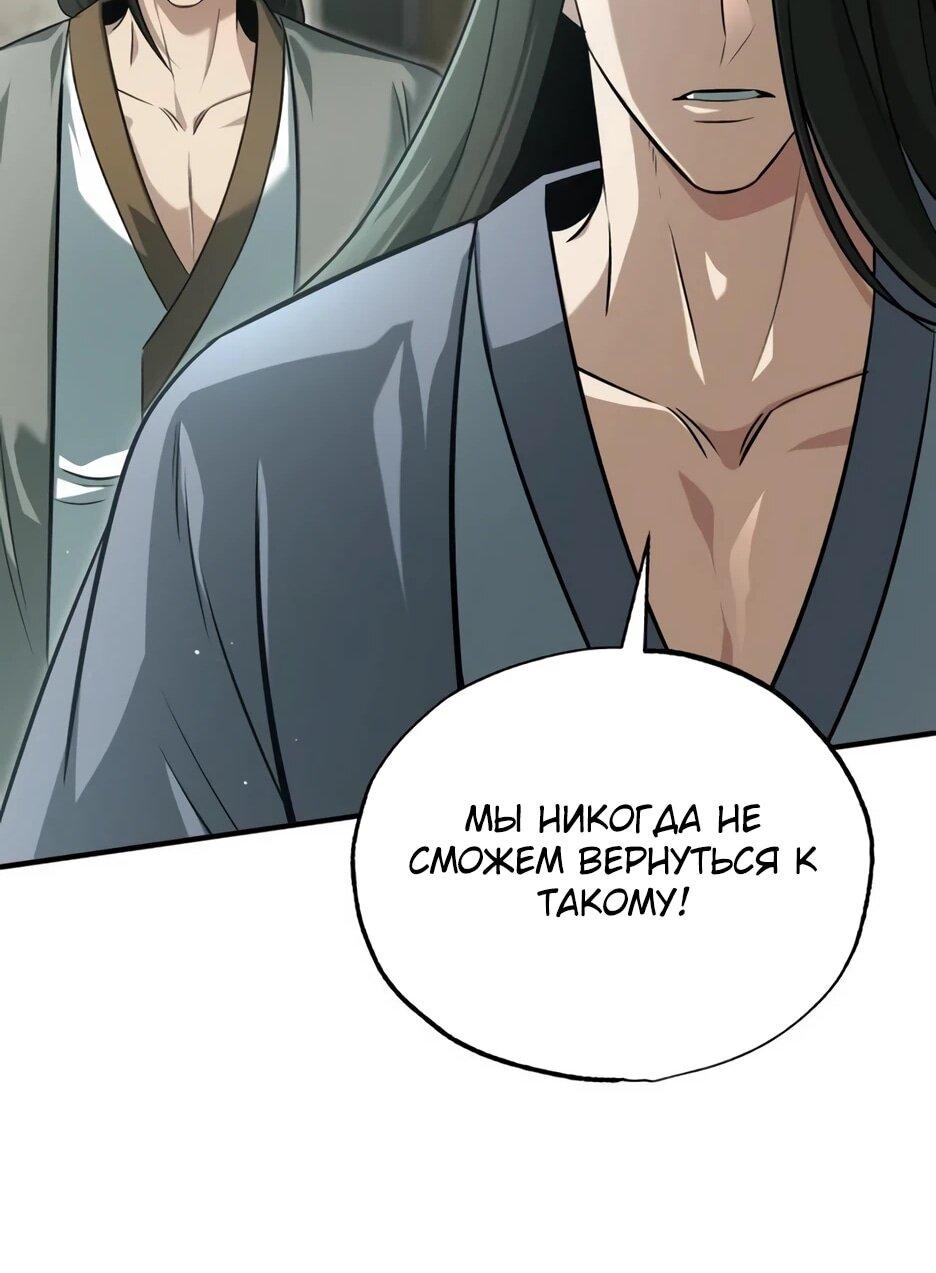 Манга Жизнь регрессора после ухода на пенсию - Глава 91 Страница 29