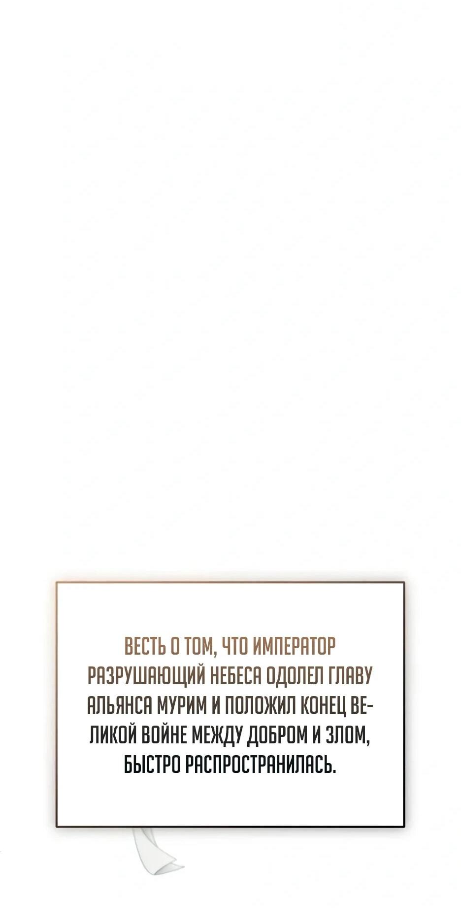 Манга Жизнь регрессора после ухода на пенсию - Глава 91 Страница 79