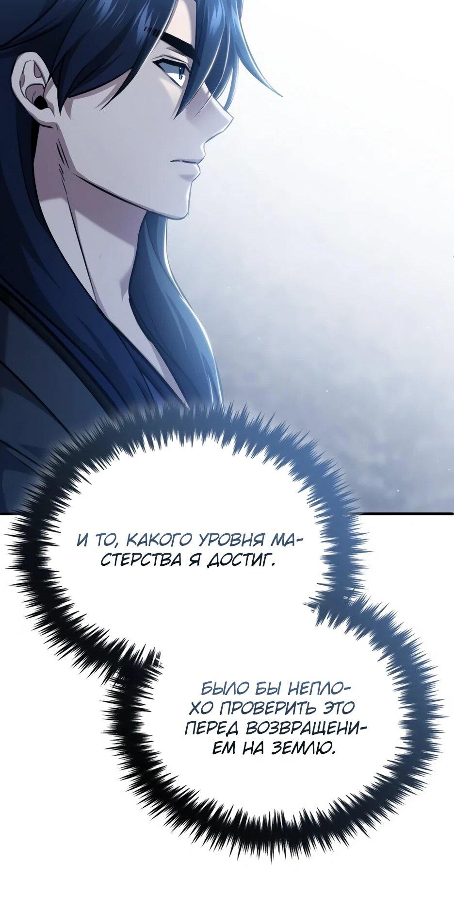 Манга Жизнь регрессора после ухода на пенсию - Глава 91 Страница 44