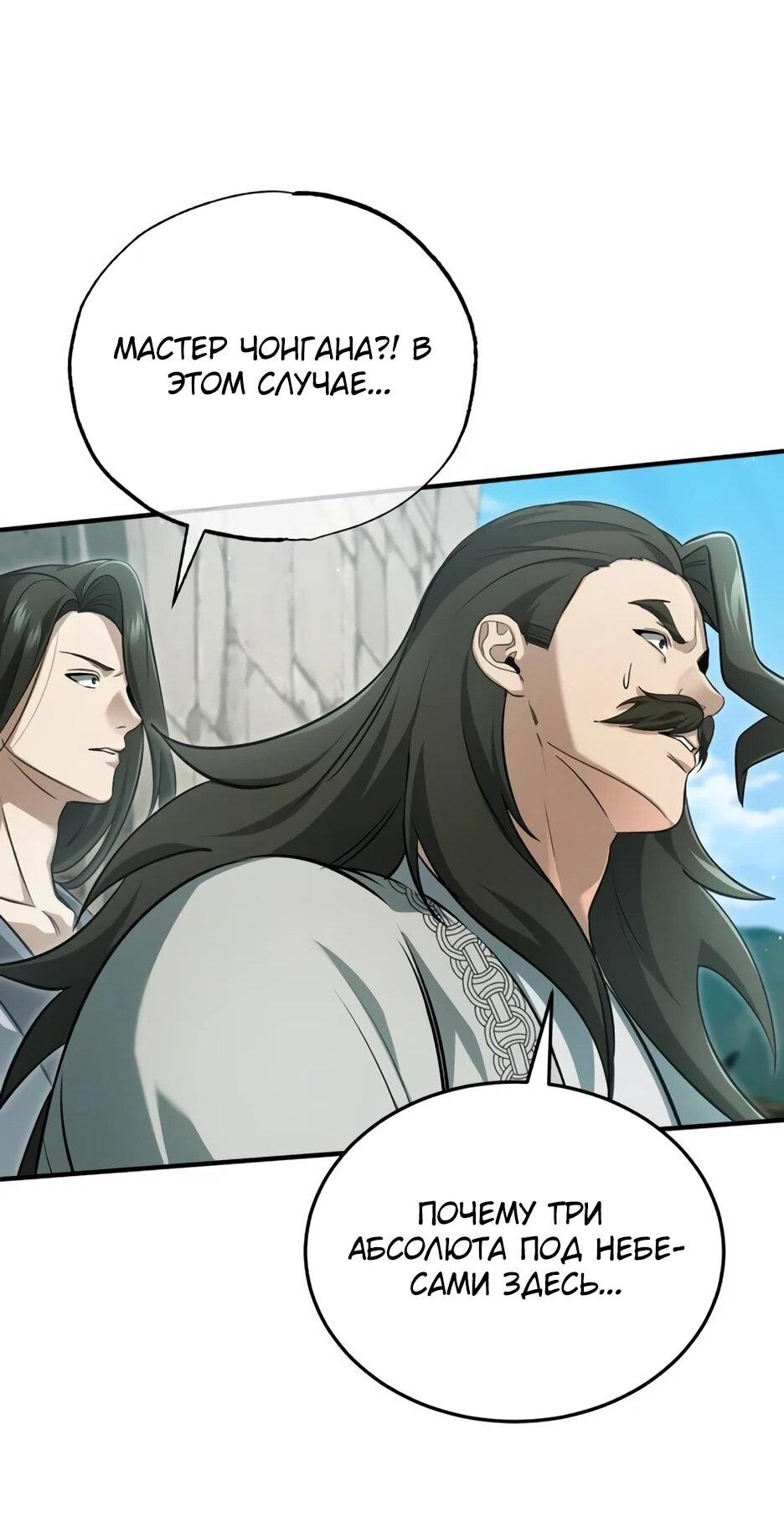 Манга Жизнь регрессора после ухода на пенсию - Глава 91 Страница 32