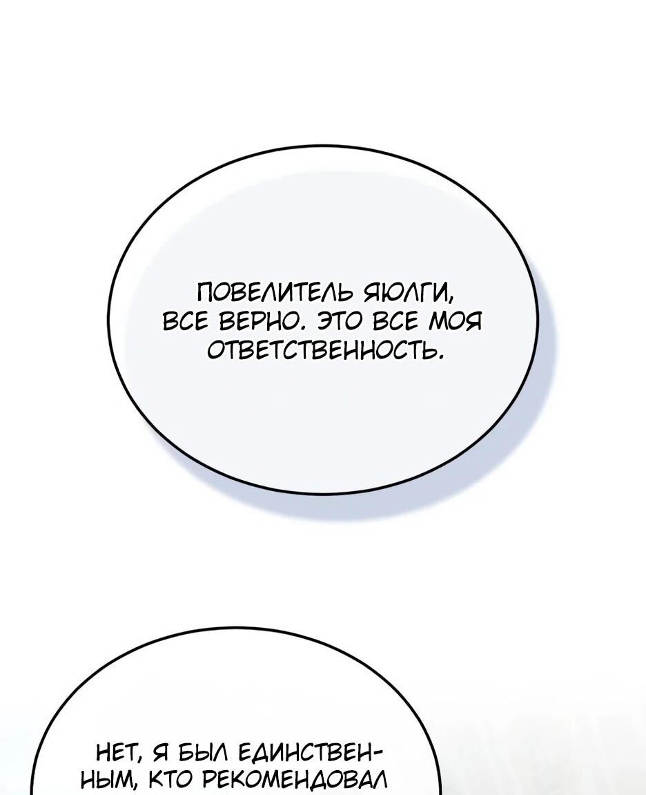 Манга Жизнь регрессора после ухода на пенсию - Глава 91 Страница 20