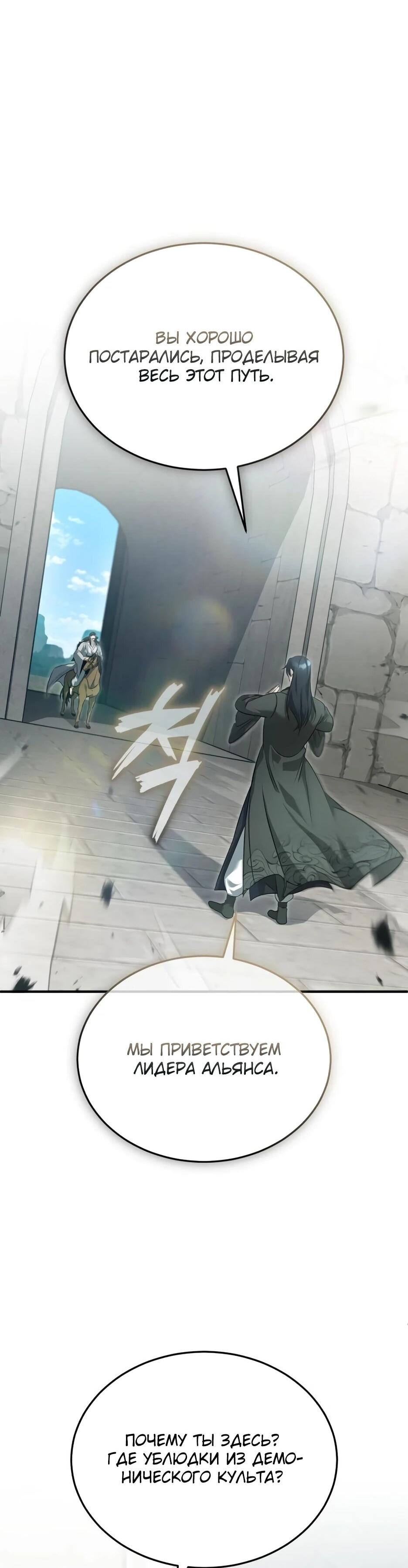 Манга Жизнь регрессора после ухода на пенсию - Глава 91 Страница 14