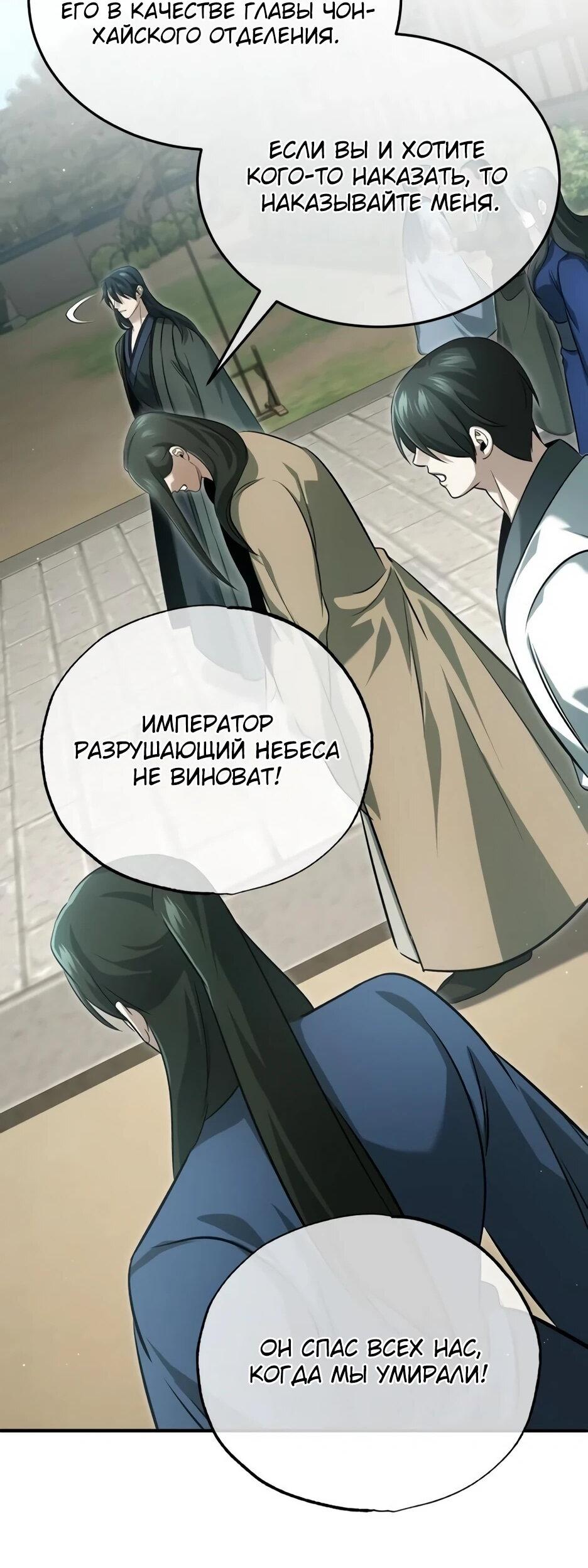 Манга Жизнь регрессора после ухода на пенсию - Глава 91 Страница 21