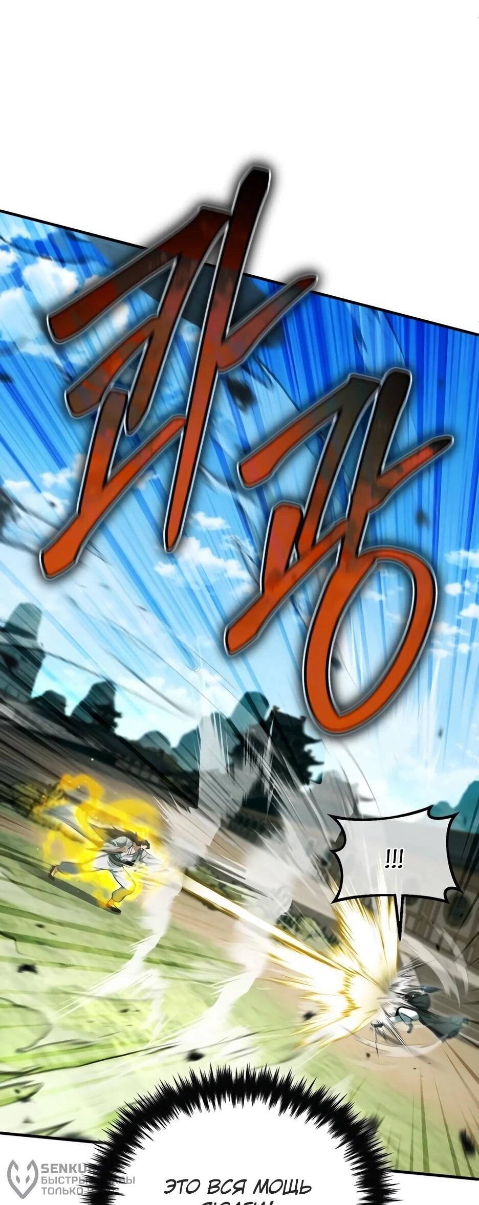 Манга Жизнь регрессора после ухода на пенсию - Глава 91 Страница 57