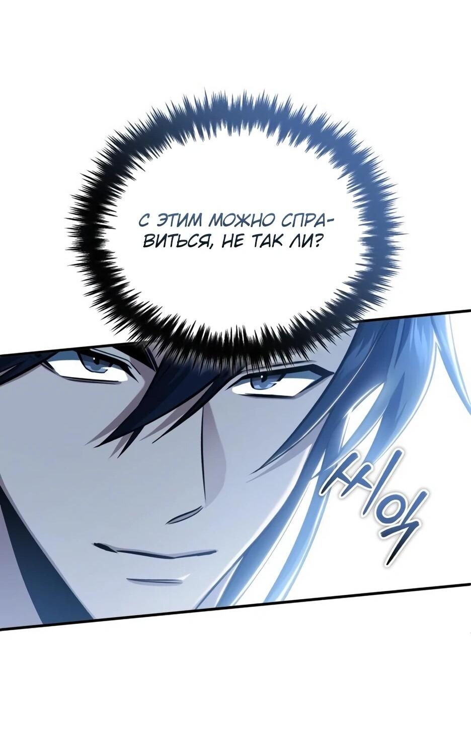 Манга Жизнь регрессора после ухода на пенсию - Глава 91 Страница 50