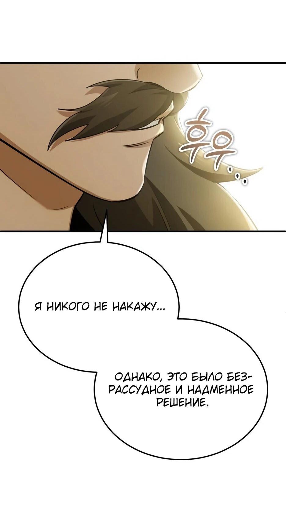 Манга Жизнь регрессора после ухода на пенсию - Глава 91 Страница 25