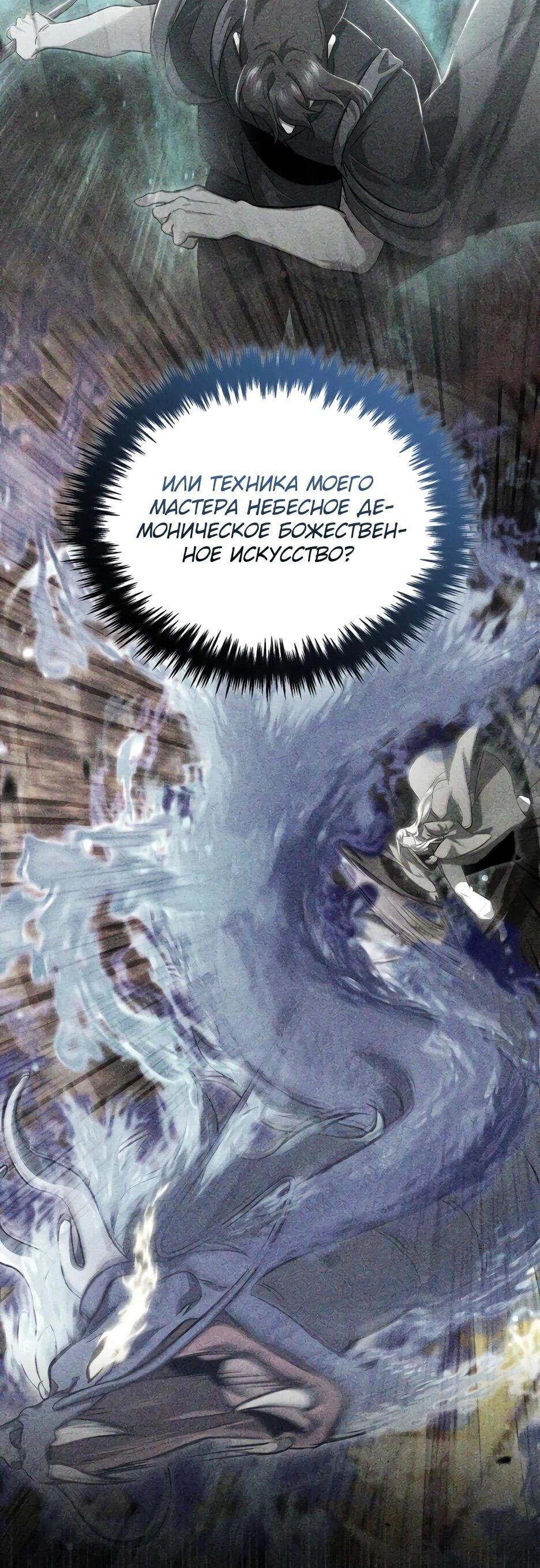 Манга Жизнь регрессора после ухода на пенсию - Глава 91 Страница 62