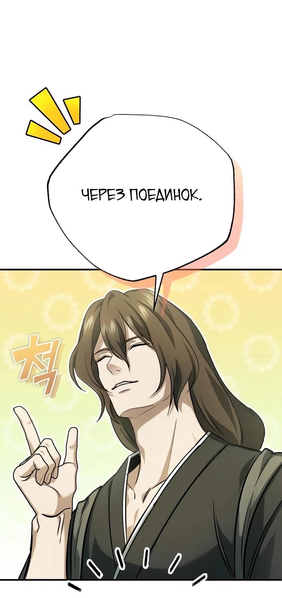 Манга Жизнь регрессора после ухода на пенсию - Глава 91 Страница 36