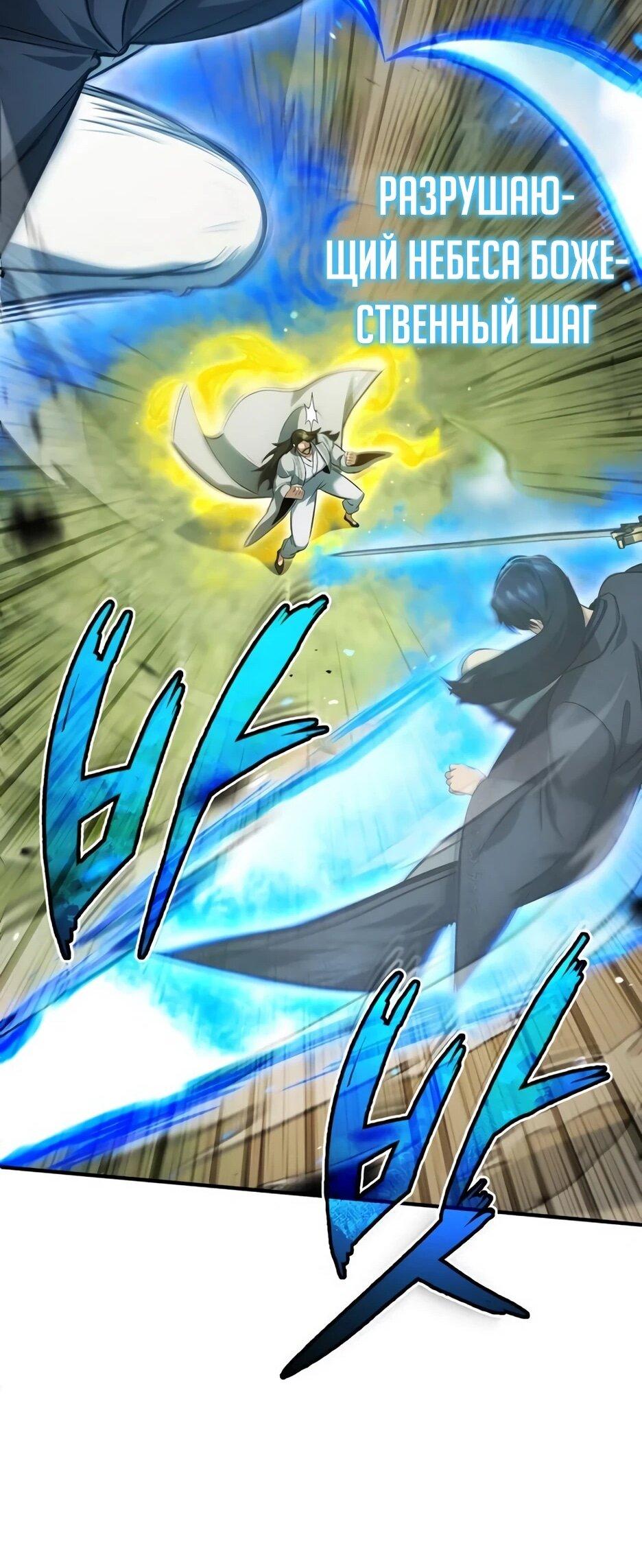 Манга Жизнь регрессора после ухода на пенсию - Глава 91 Страница 48