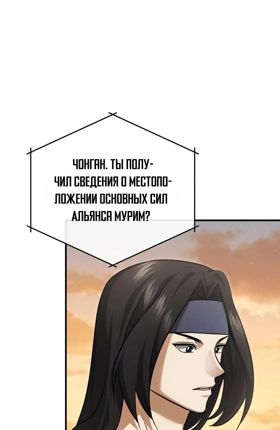 Манга Жизнь регрессора после ухода на пенсию - Глава 91 Страница 5