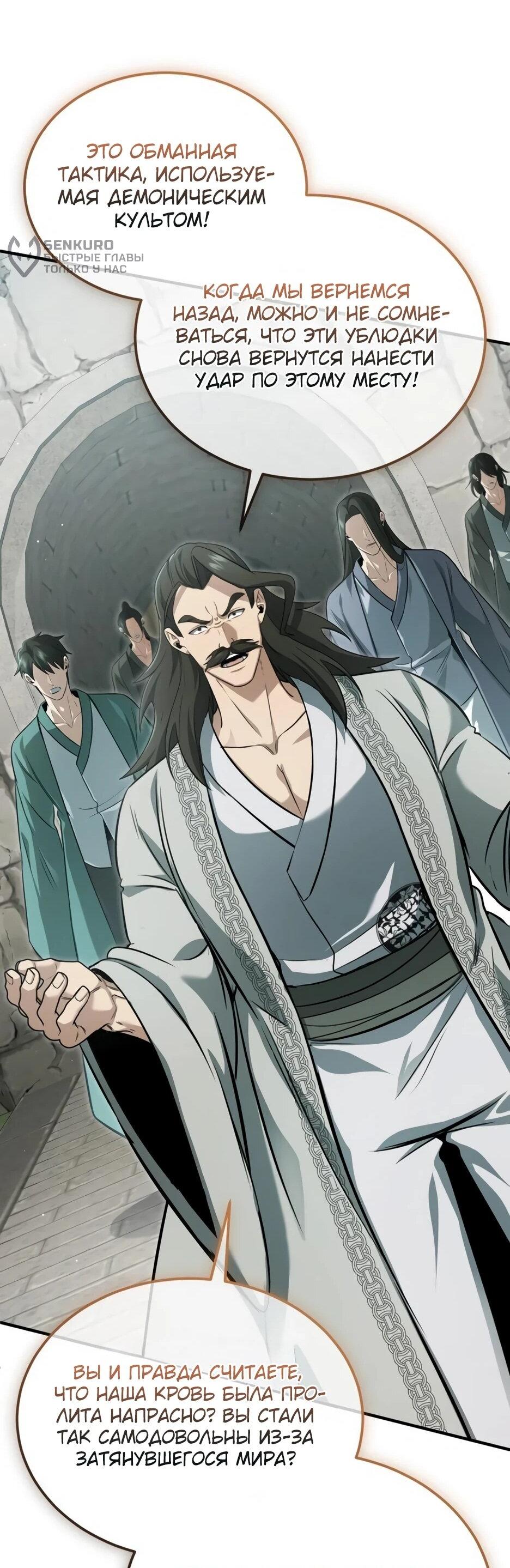 Манга Жизнь регрессора после ухода на пенсию - Глава 91 Страница 27