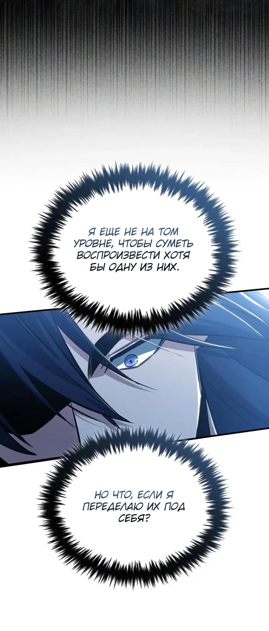 Манга Жизнь регрессора после ухода на пенсию - Глава 91 Страница 63