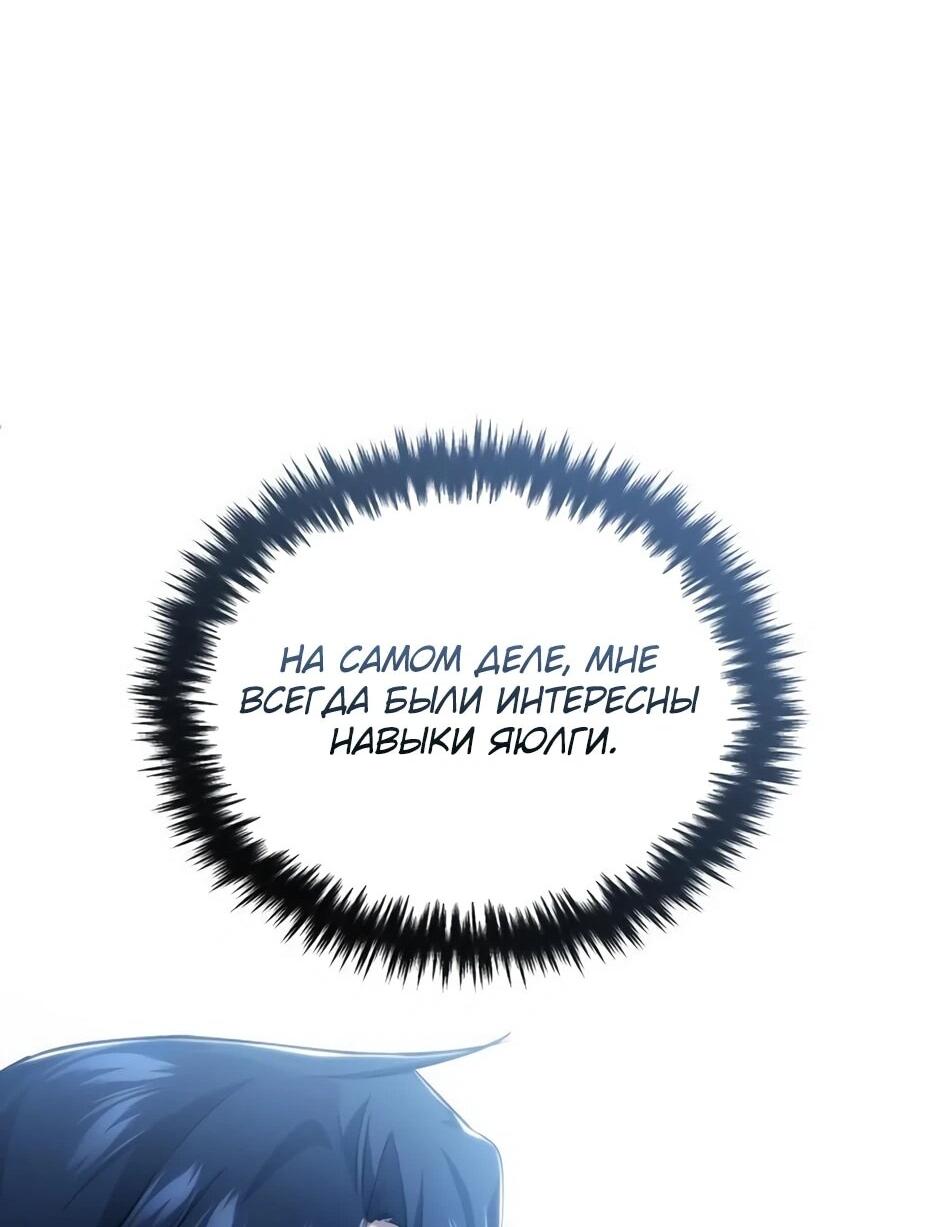 Манга Жизнь регрессора после ухода на пенсию - Глава 91 Страница 43