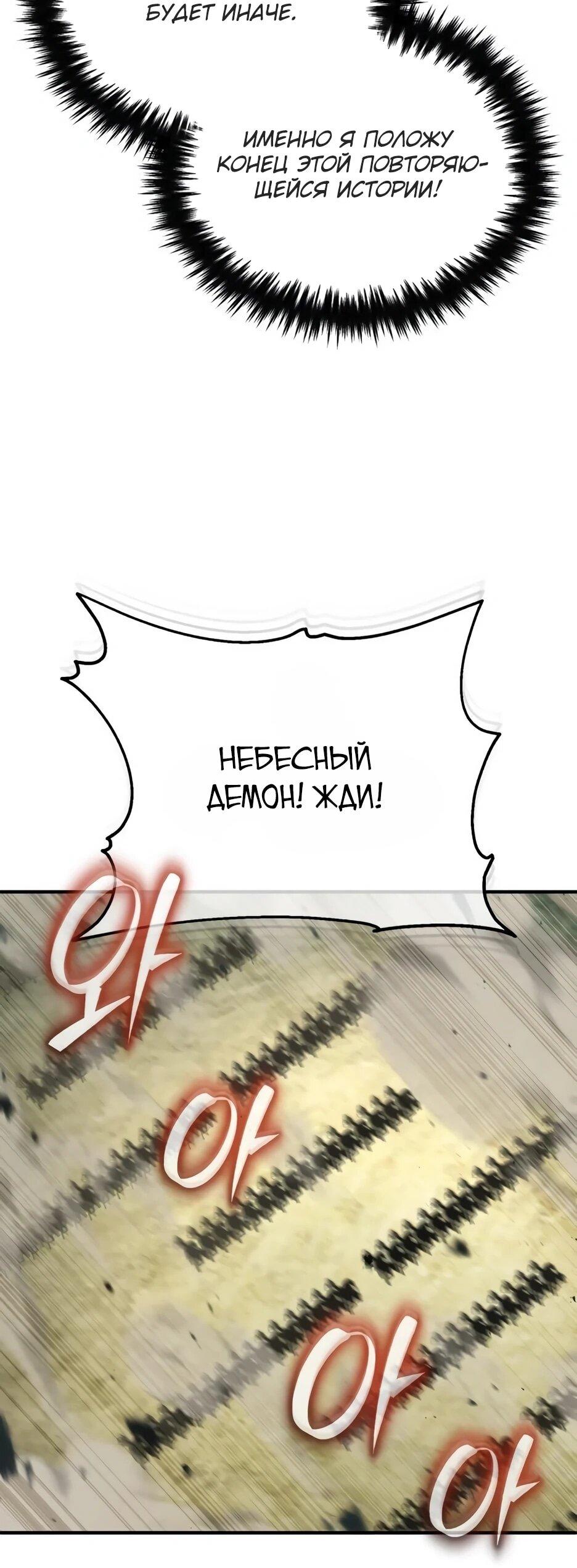 Манга Жизнь регрессора после ухода на пенсию - Глава 91 Страница 11