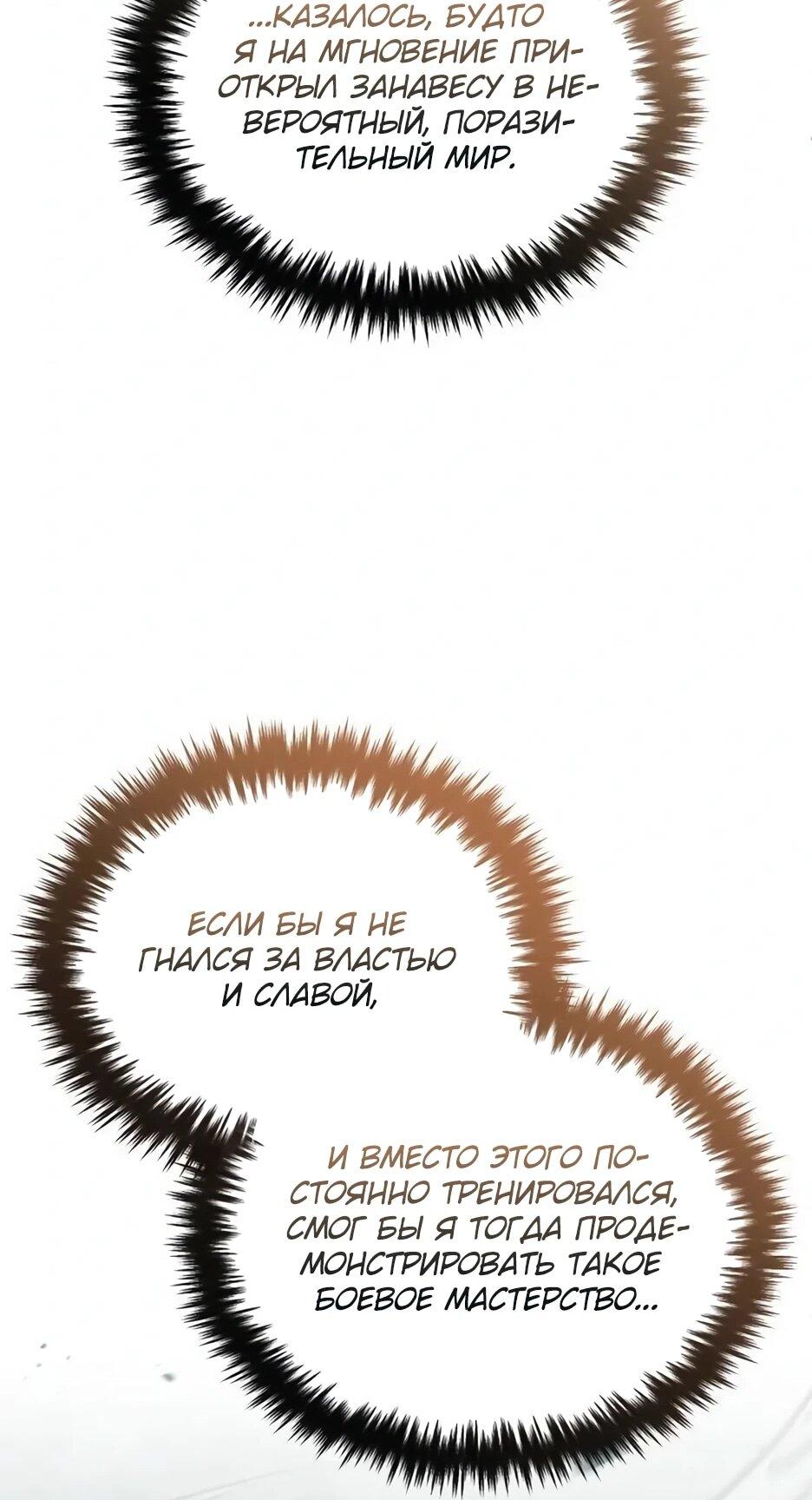 Манга Жизнь регрессора после ухода на пенсию - Глава 91 Страница 76